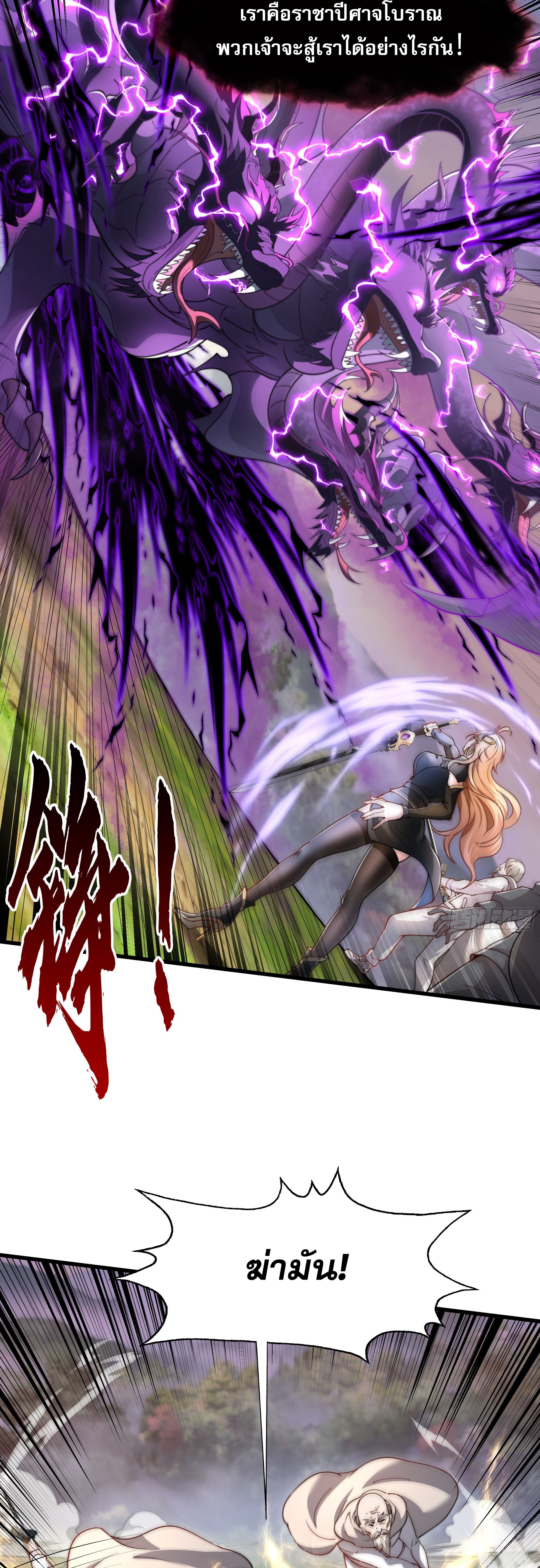 เซียนจักรพรรดิฉินขอท้าชะตาหวนคืนทวงบัลลังก์! ตอนที่ 3 หน้า 21