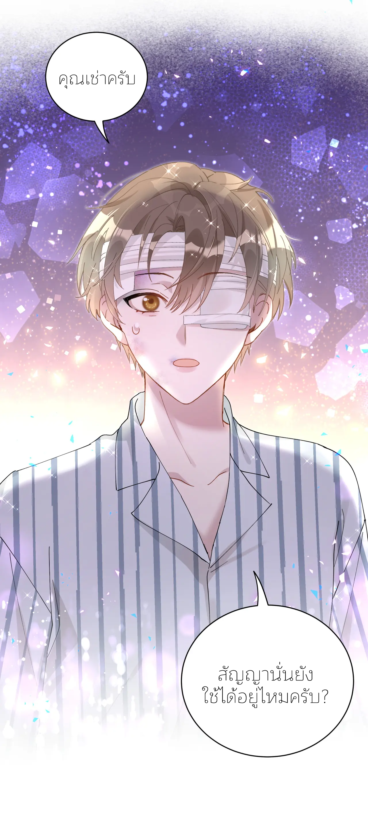 Get Married (BL) ตอนที่ 25 หน้า 41