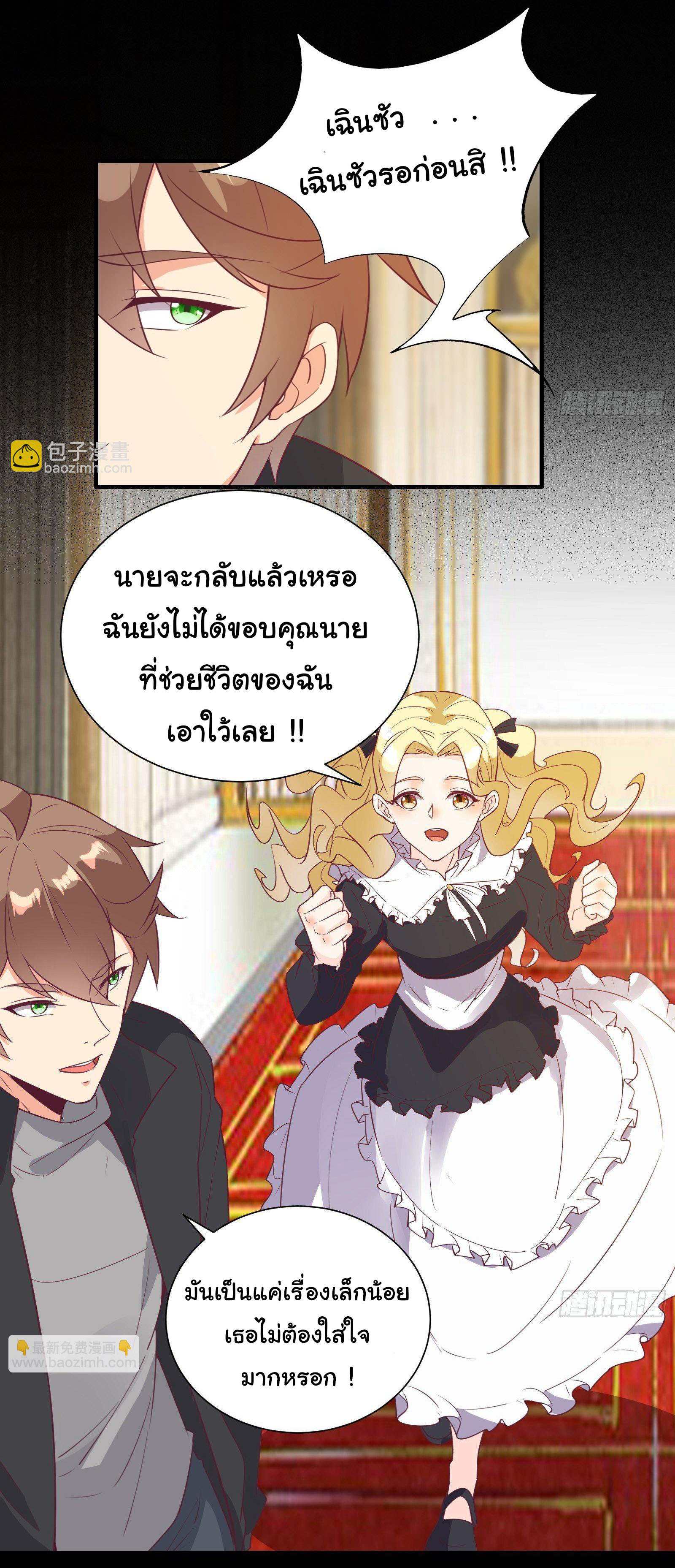 สู่เส้นทางแห่งราชาตะวันตก (my journey to the west ) ตอนที่ 30 หน้า 28
