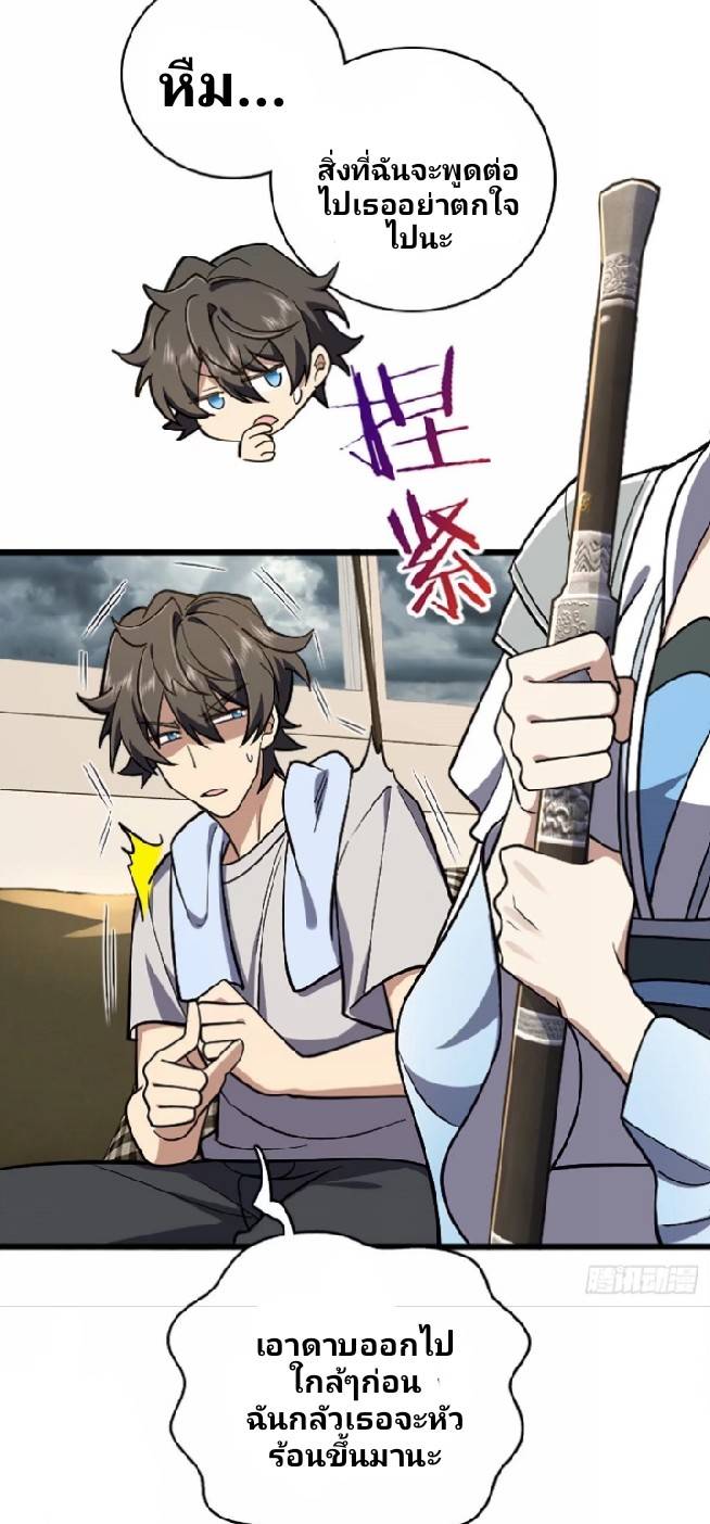 ภรรยาของผมเป็นเทพเซียนที่อยู่มานับพันปี ตอนที่ 3 หน้า 35