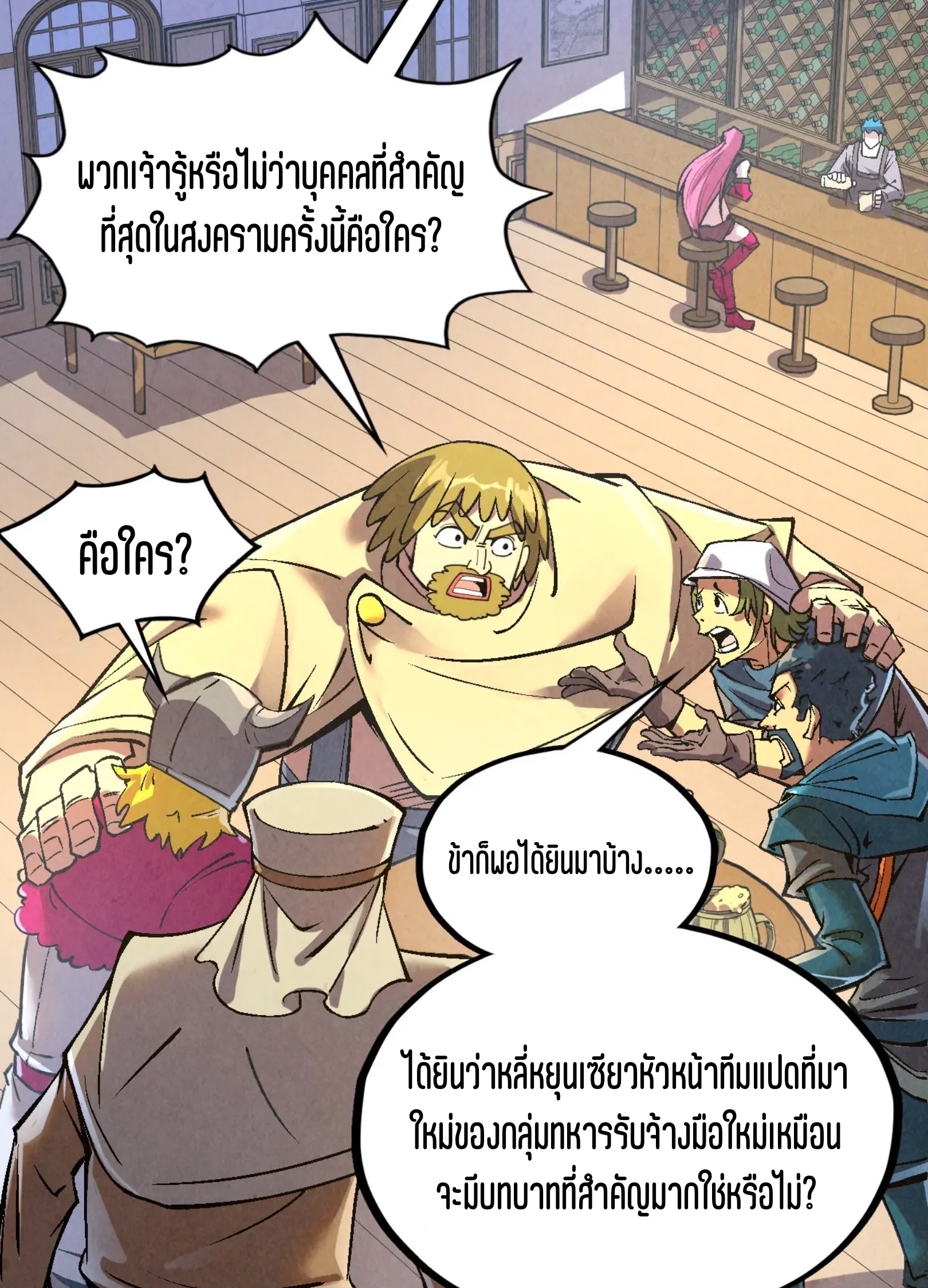 มหาเทพนิรันดร์กาล ตอนที่ 230 หน้า 20