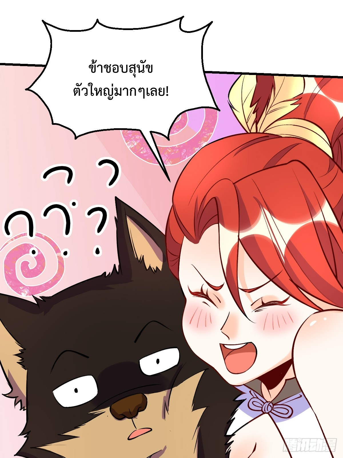 กลายเป็นว่าข้าคือจอมยุทธ์ผู้ยิ่งใหญ่ ตอนที่ 157 หน้า 46