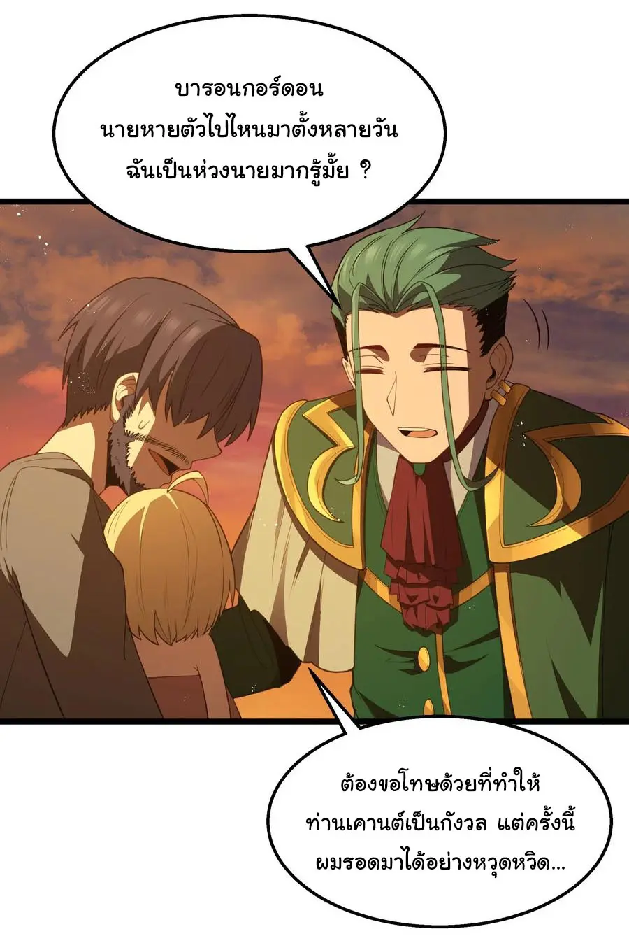 ผู้กล้าอย่างข้าจะพิชิตโลกาด้วยเงิน ( This Hero is a Money Supremacist ) ตอนที่ 33 หน้า 20