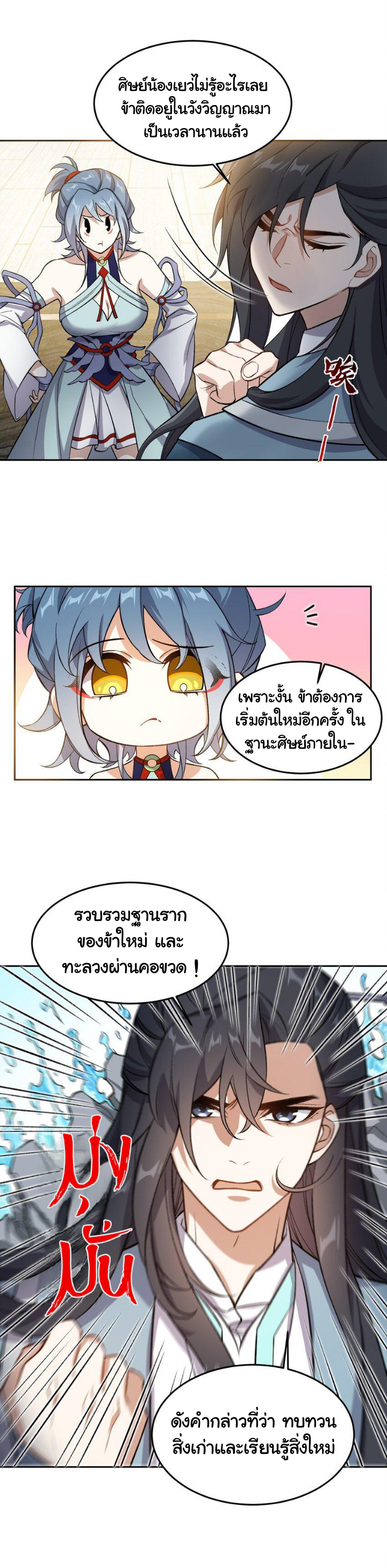(โลกแห่งการบ่มเพาะพลังอมตะ) ตอนที่ 2 หน้า 29