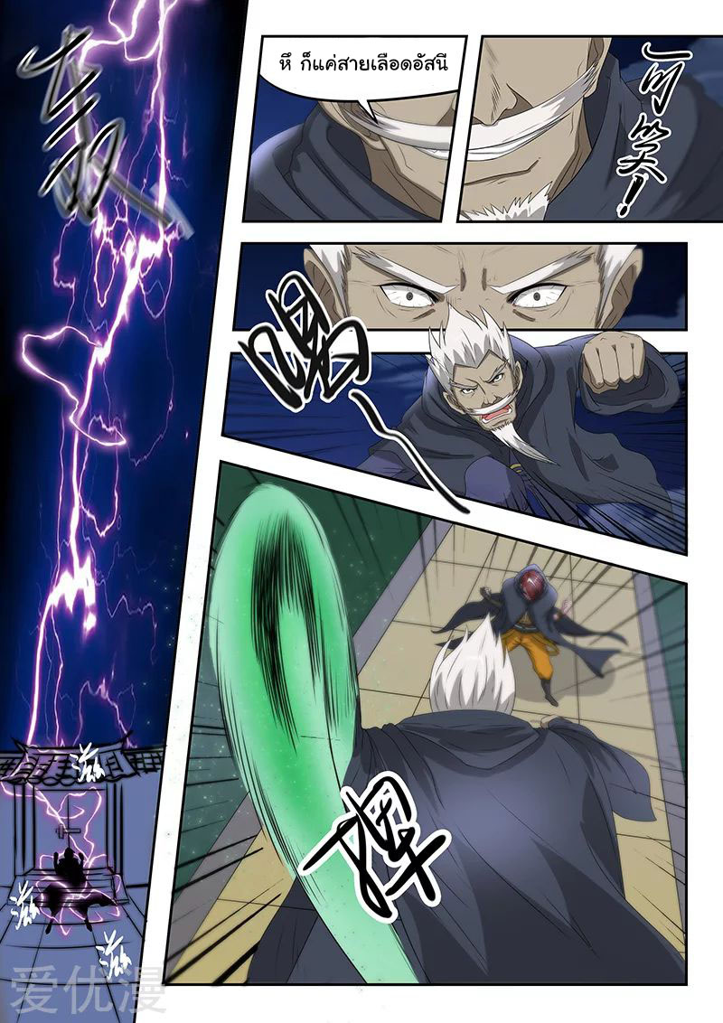 Martial Master  ปรมาจารย์การต่อสู้ ตอนที่ 146 หน้า 4