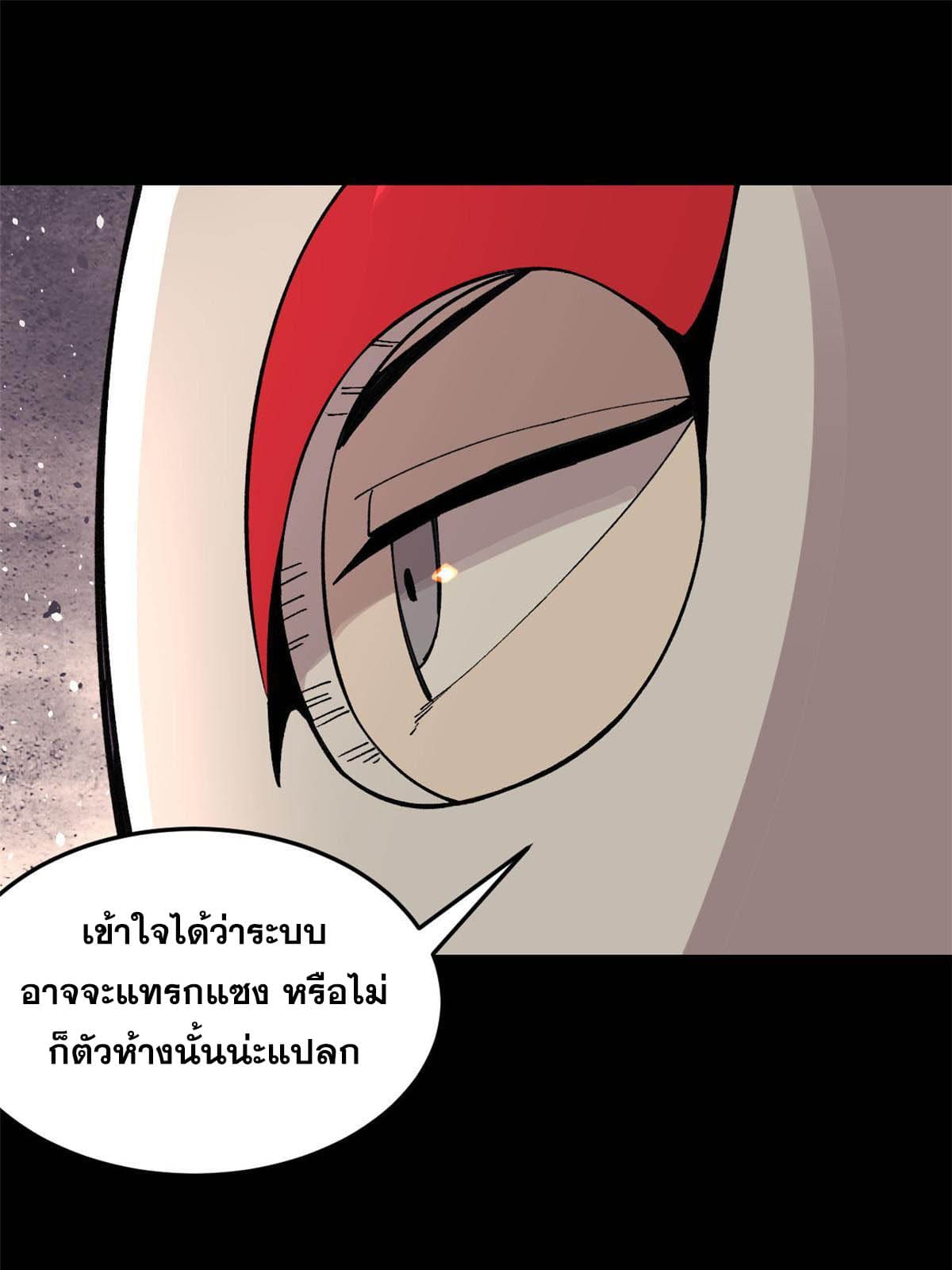 ผู้เล่นสุดโฉด ตอนที่ 29 หน้า 43