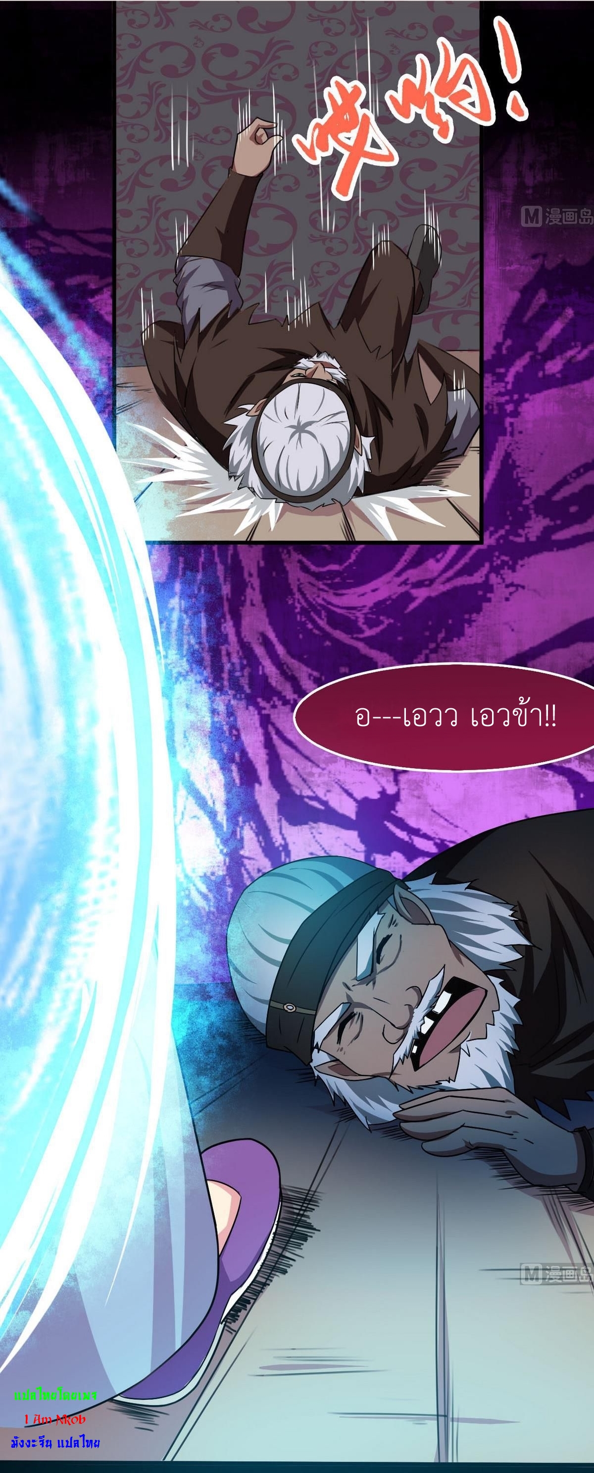 มหาจอมปราชญ์ ปราณเทวะ ตอนที่ 50 หน้า 2