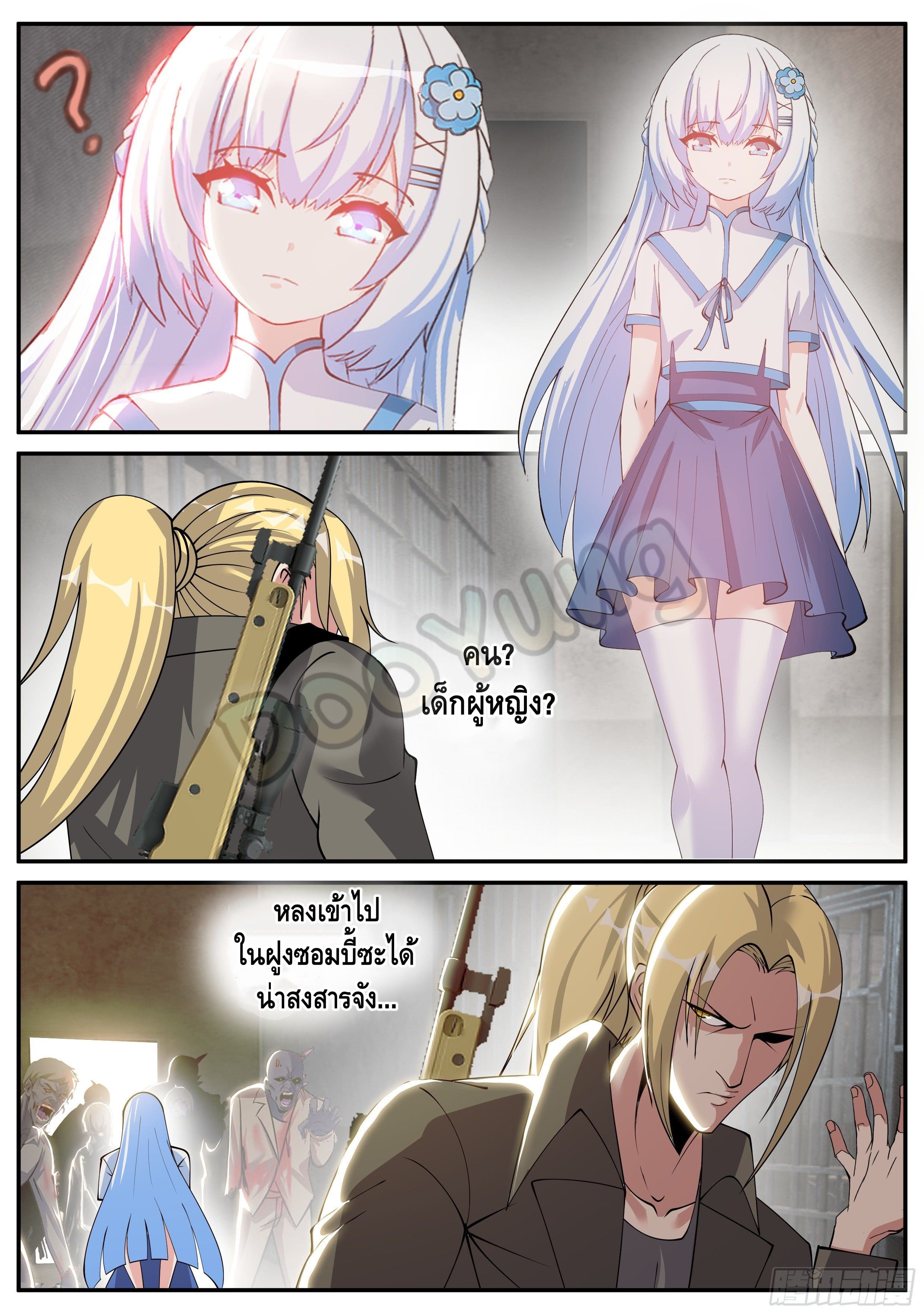 Apocalyptic dungeon ตอนที่ 39 หน้า 8