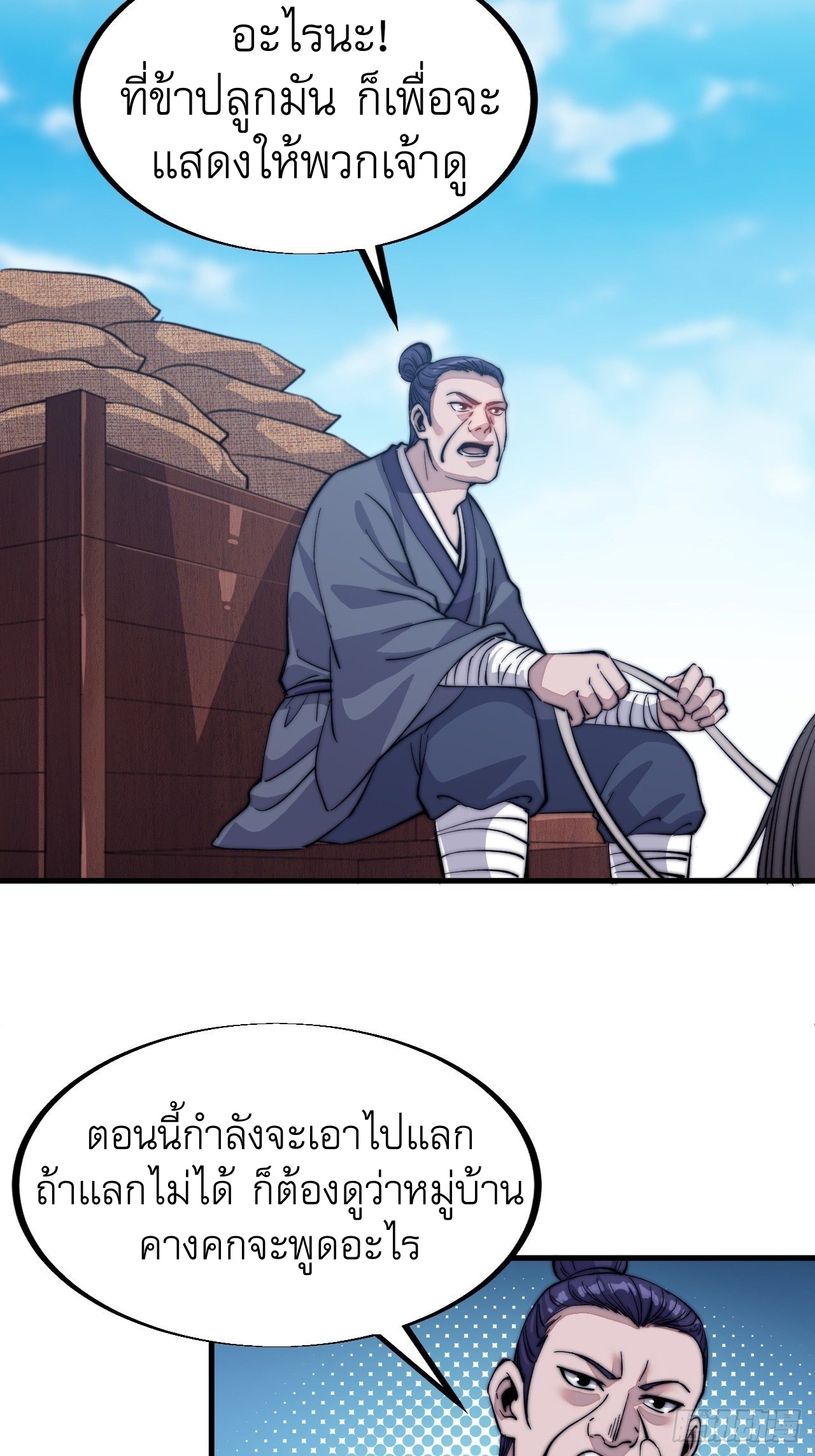 Starting a Mountain ตอนที่ 59 หน้า 14