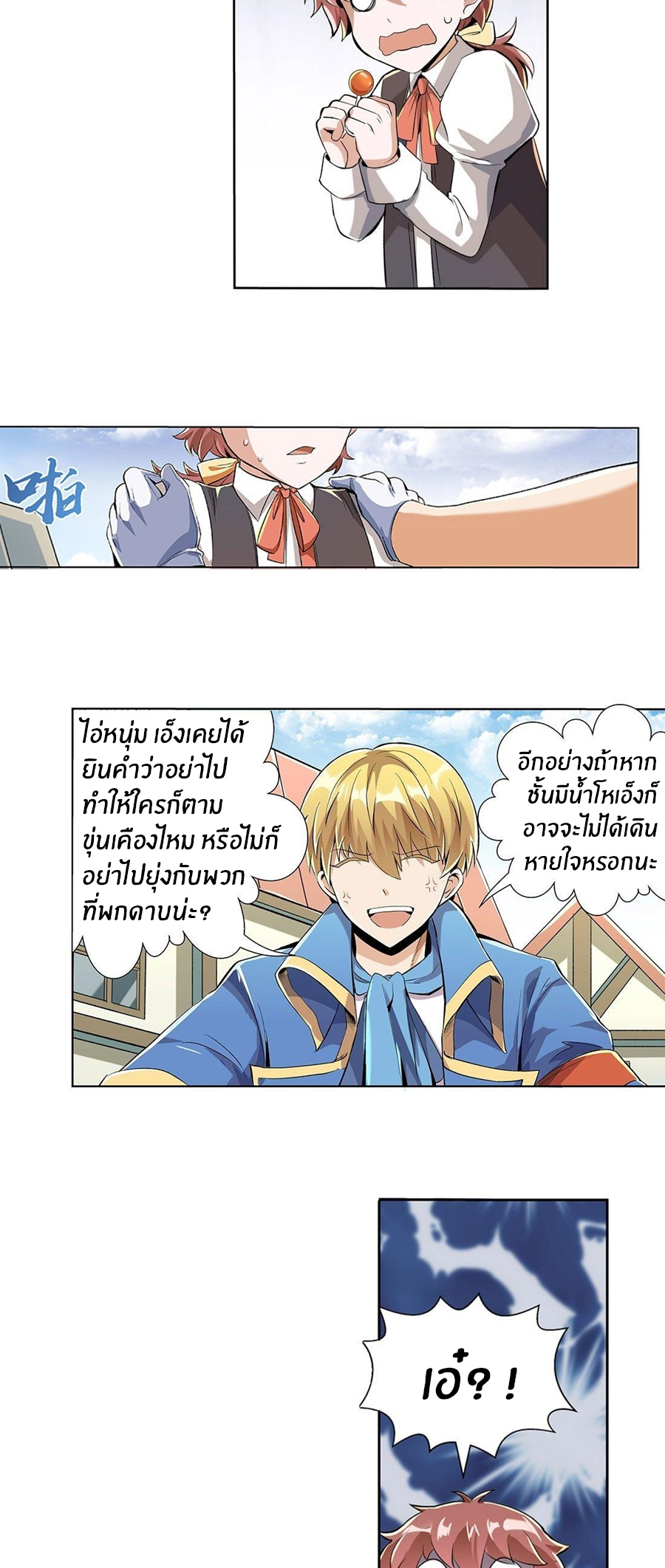 Unemployed Demon King ตอนที่ 8 หน้า 12