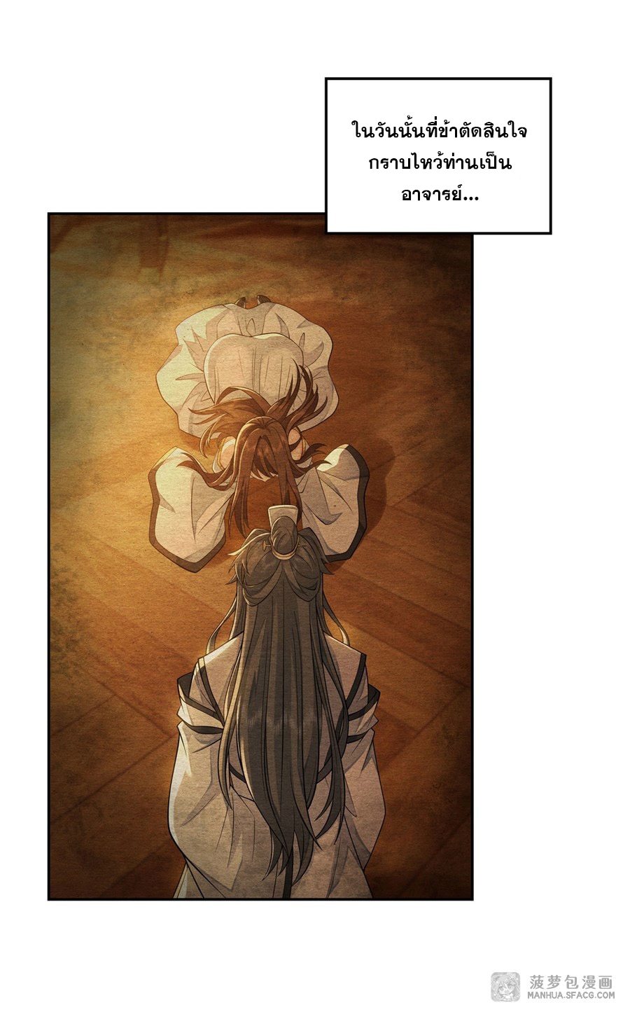 ศิษย์ของข้าล้วนมีอนาคตที่ยิ่งใหญ่ (ชนจีน) ตอนที่ 5 หน้า 6