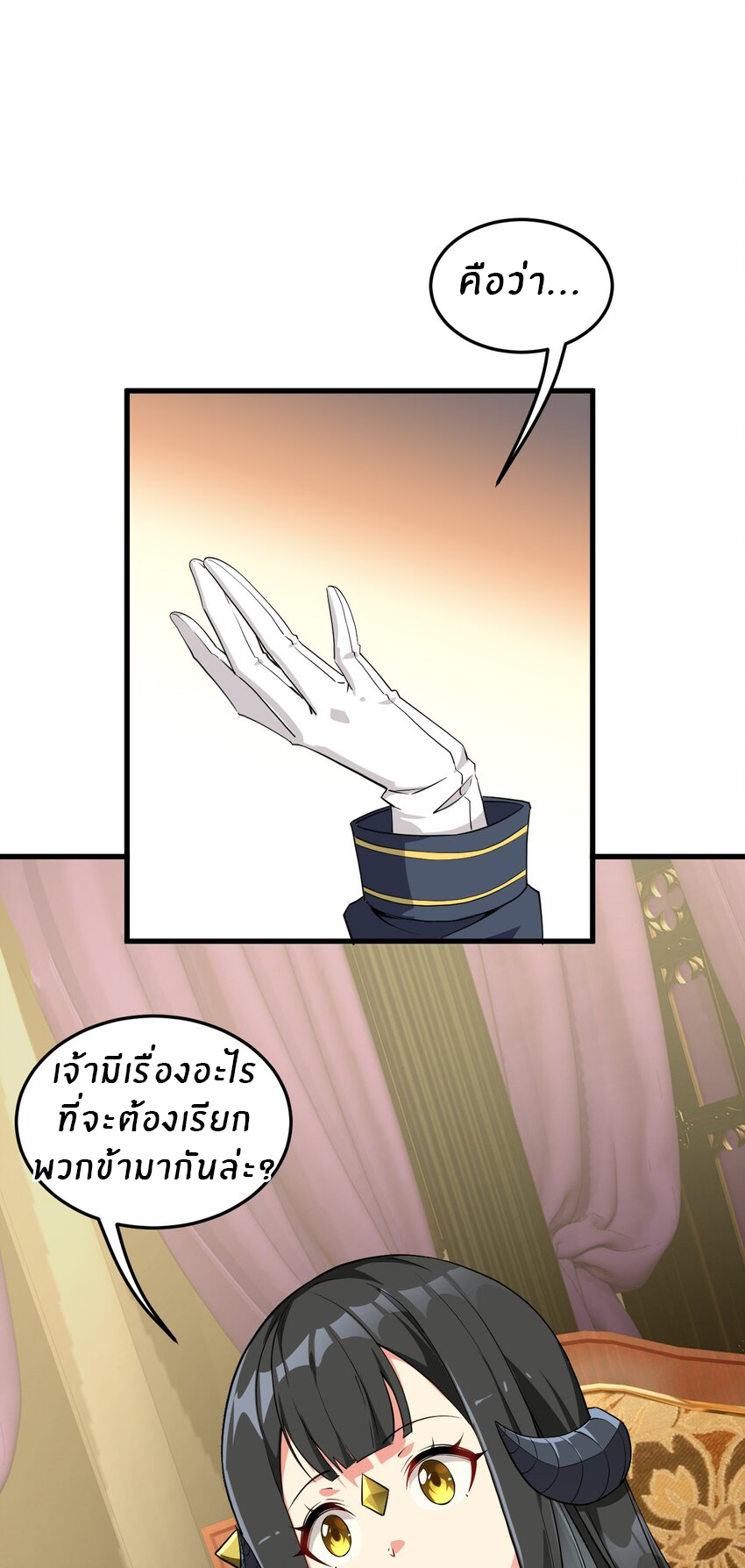 Immortal Me And Eldritch Wife ตอนที่ 3 หน้า 7