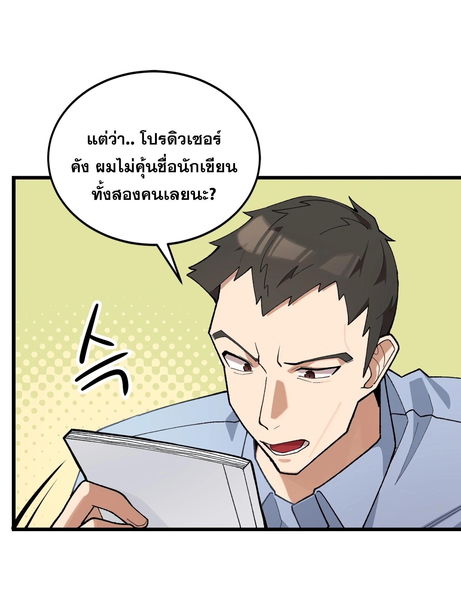 ผมเป็นนักเขียนบทที่มีระบบสปอยล์ ตอนที่ 15 หน้า 14