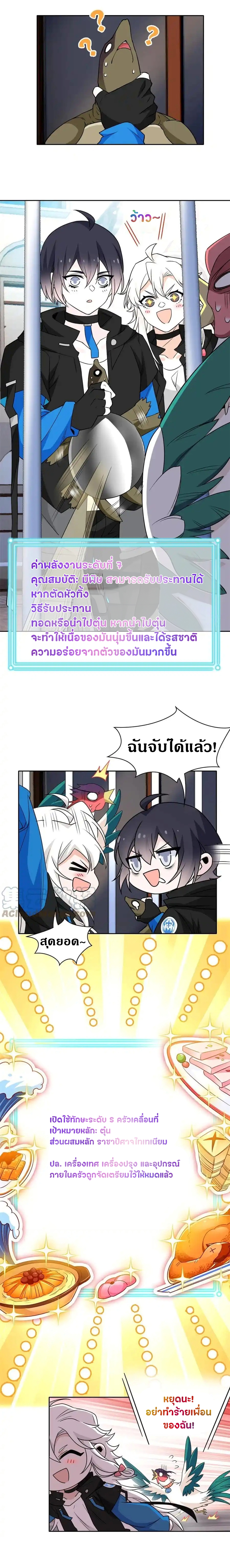 ชายผู้แข็งแกร่งที่ออกมาจากโรงพยาบาลจิตเวช ตอนที่ 85 หน้า 6