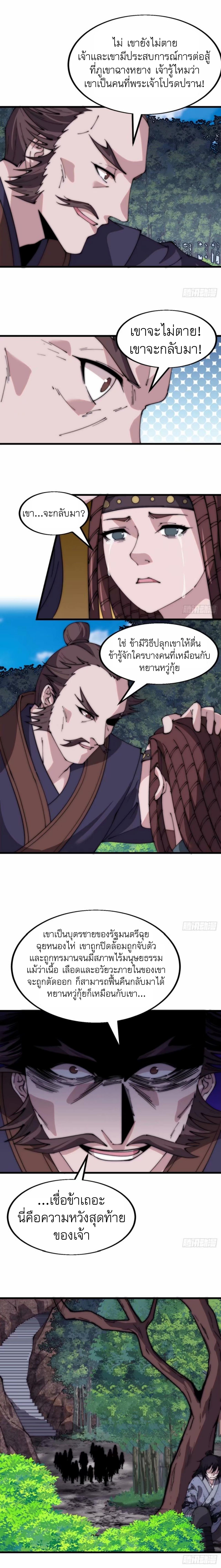 Starting a Mountain ตอนที่ 564 หน้า 8