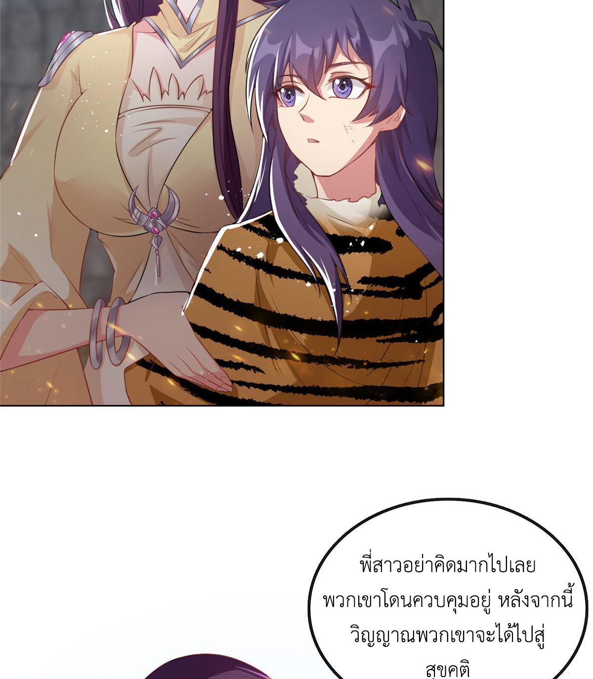 (ชนจีน) Dragon Master (จูหมิง นักรบเซียนมังกร) ตอนที่ 145 หน้า 38