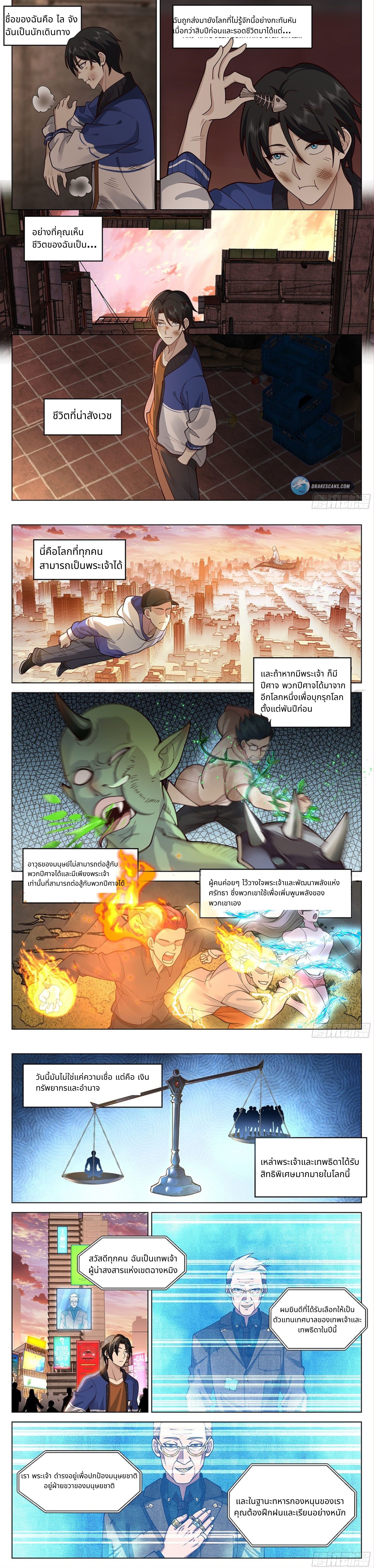 The Supreme Way ตอนที่ 2 หน้า 3