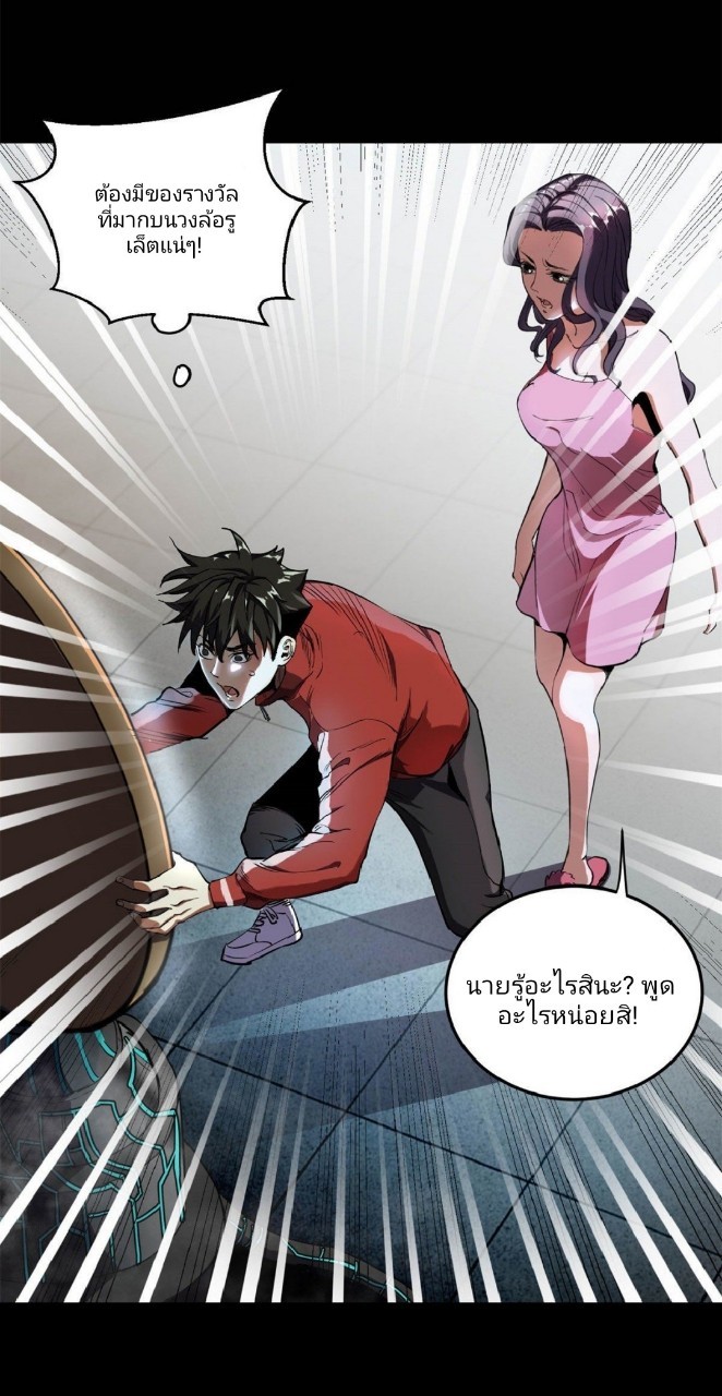 รูเล็ตเวิลด์ สุ่มไอเทมเอาชีวิตรอด ตอนที่ 2 หน้า 40