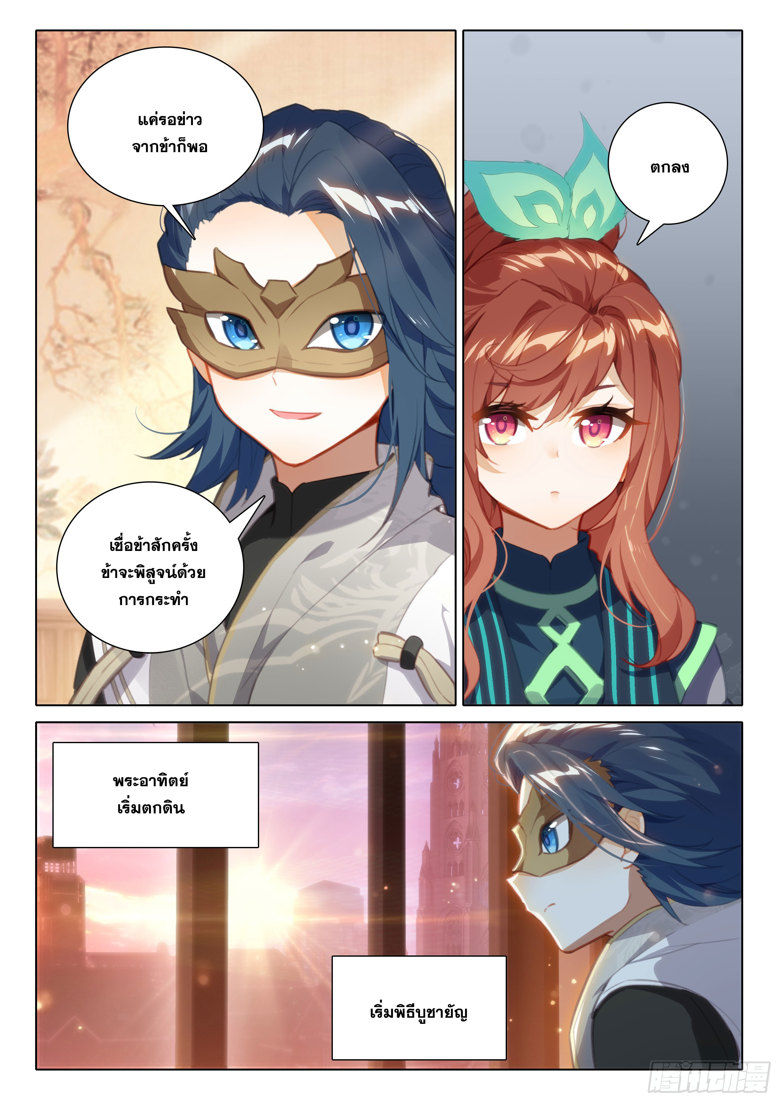 Douluo Dalu 5 - Rebirth of Tang san ตอนที่ 82 หน้า 10