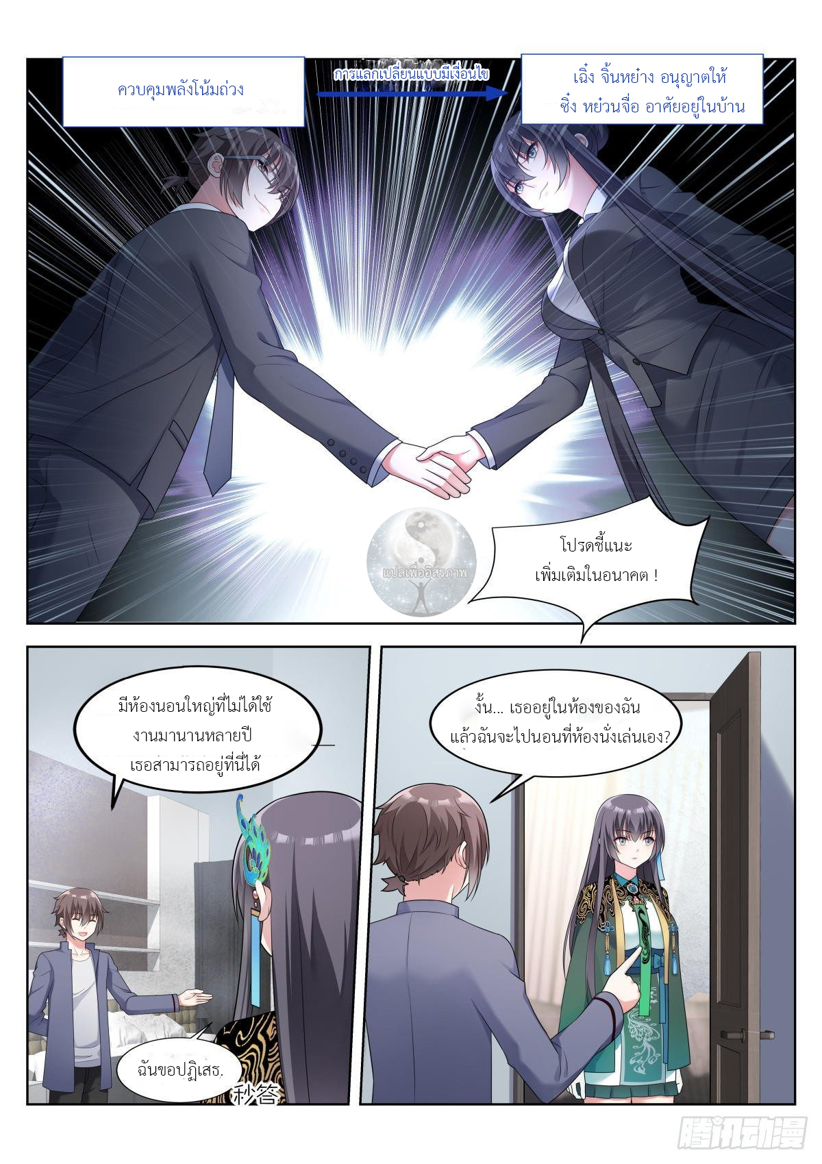 สาวน้อย คุณคิดผิดแล้ว (ชนจีน) ตอนที่ 8 หน้า 3