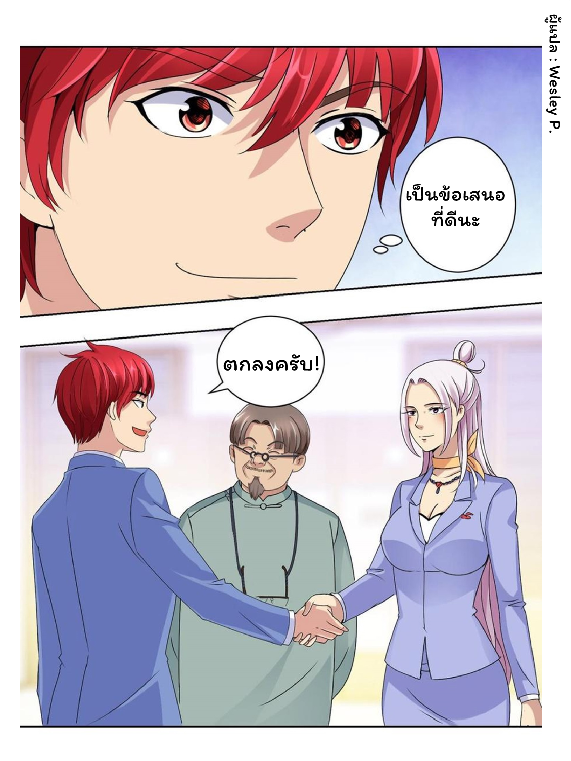 ระบบพระเจ้า ตอนที่ 41 หน้า 7