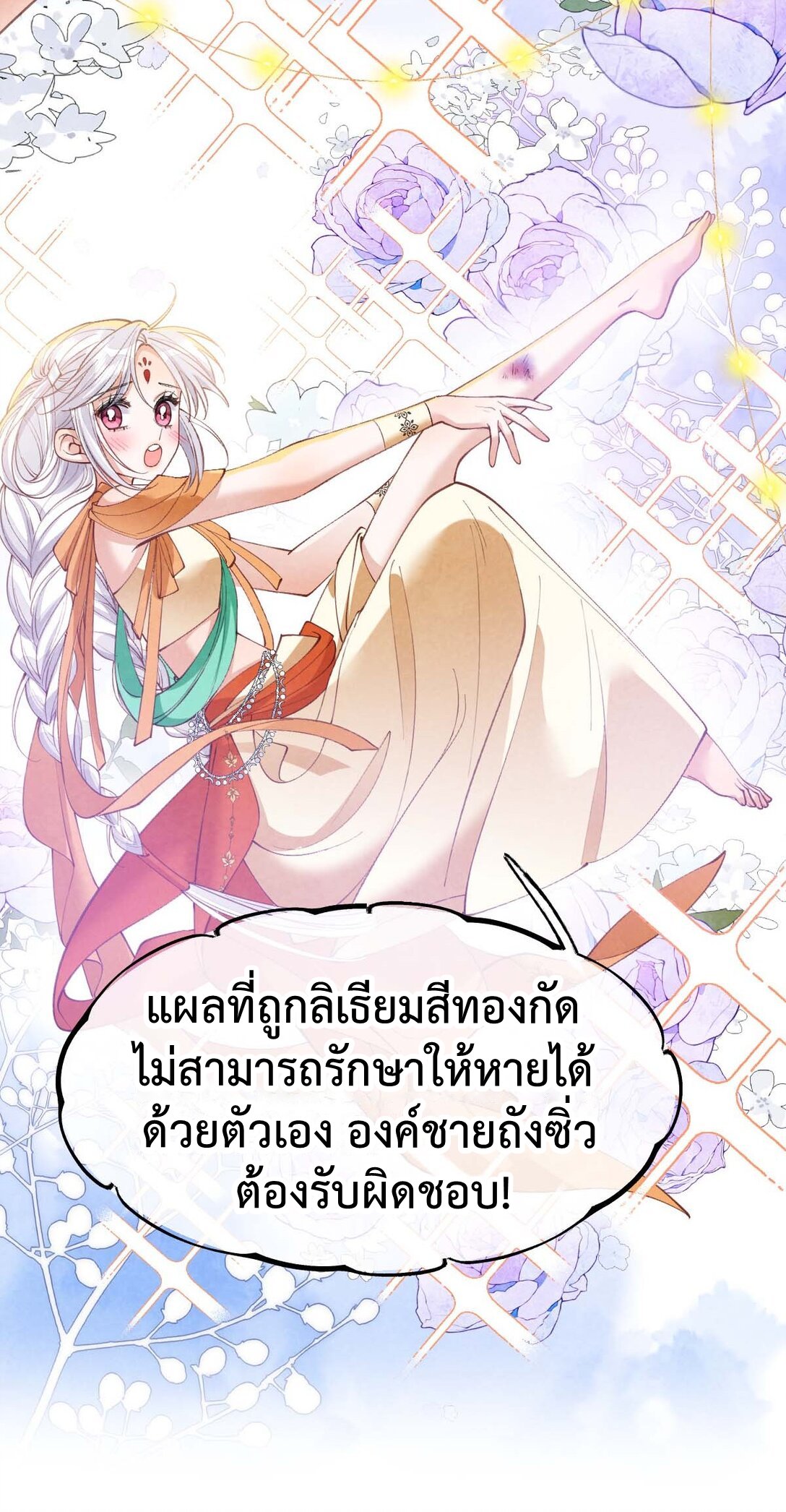 เส้นทางเอาชีวิตรอดของบรรณาการ ตอนที่ 23 หน้า 7