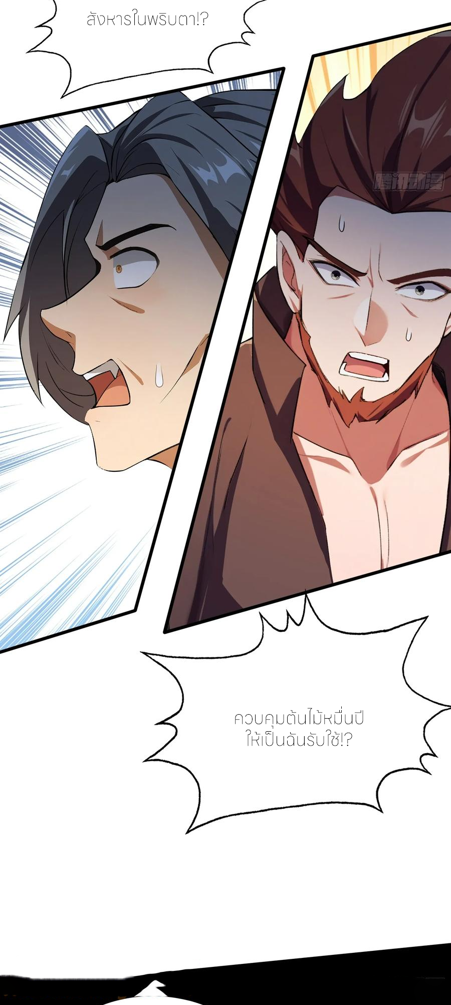 ฉันเป็นไม่รู้ตัวเองว่าโหด~ ตอนที่ 92 หน้า 31