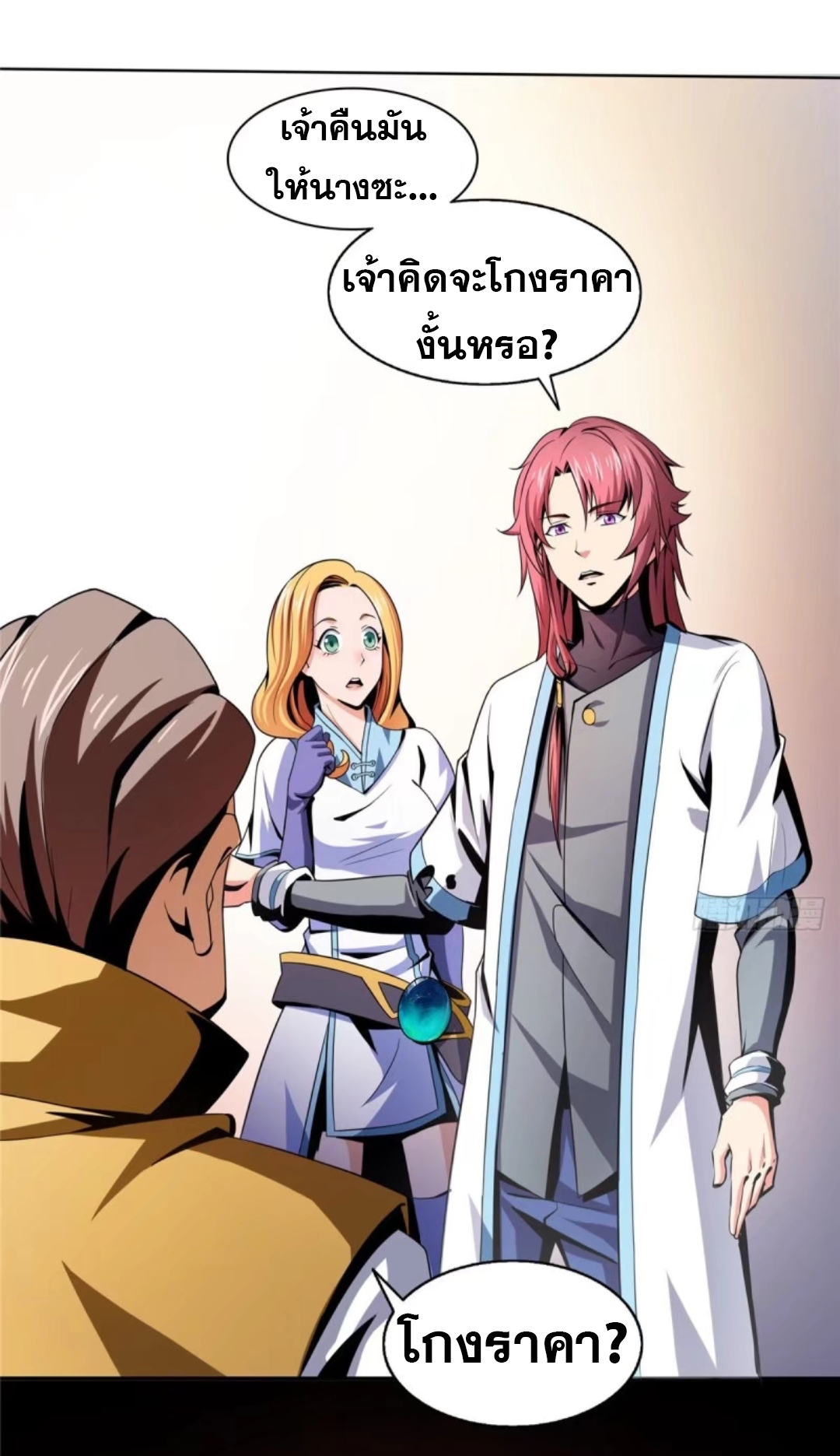 Library Of Heaven's Path ตอนที่ 22 หน้า 21