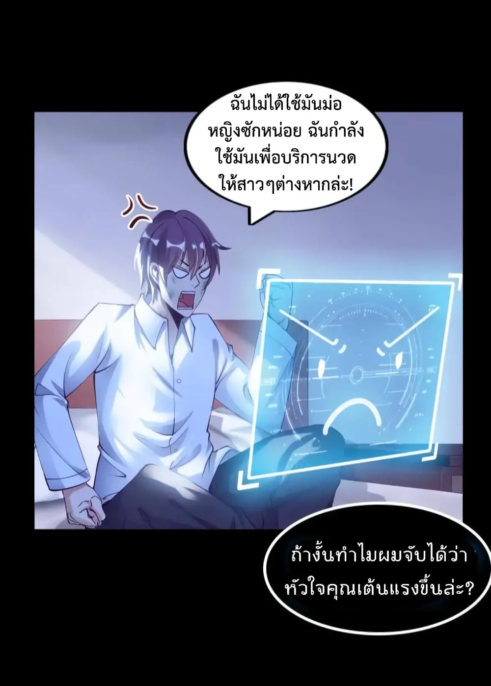 ฉันเป็นอัจฉริยะที่ไม่มีใครเอาชนะได้ ตอนที่ 3 หน้า 22