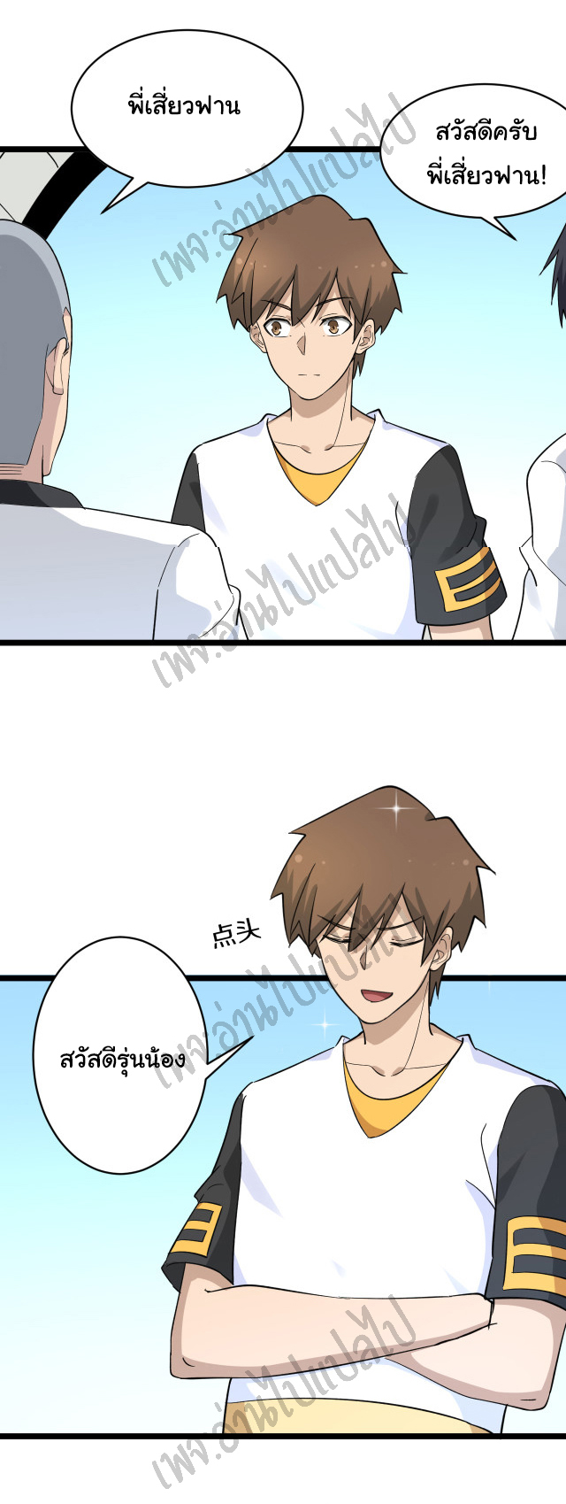 Sanjie Taobao Store ระบบร้านค้าเทพเจ้า ตอนที่ 135 หน้า 5