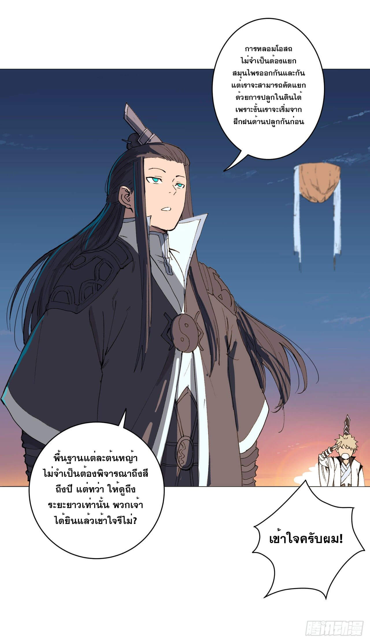 Cultivator vs Superhero (ทันจีน) ตอนที่ 92 หน้า 17