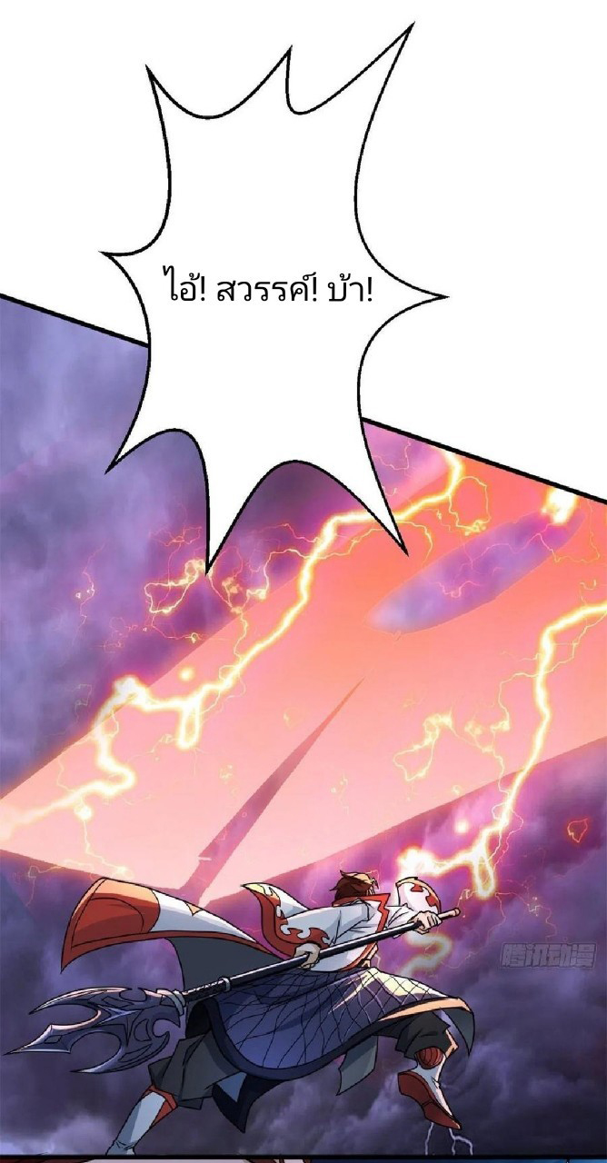 อยู่ดีดีผมก็เป็นลูกเขยราชามังกร ตอนที่ 60 หน้า 26