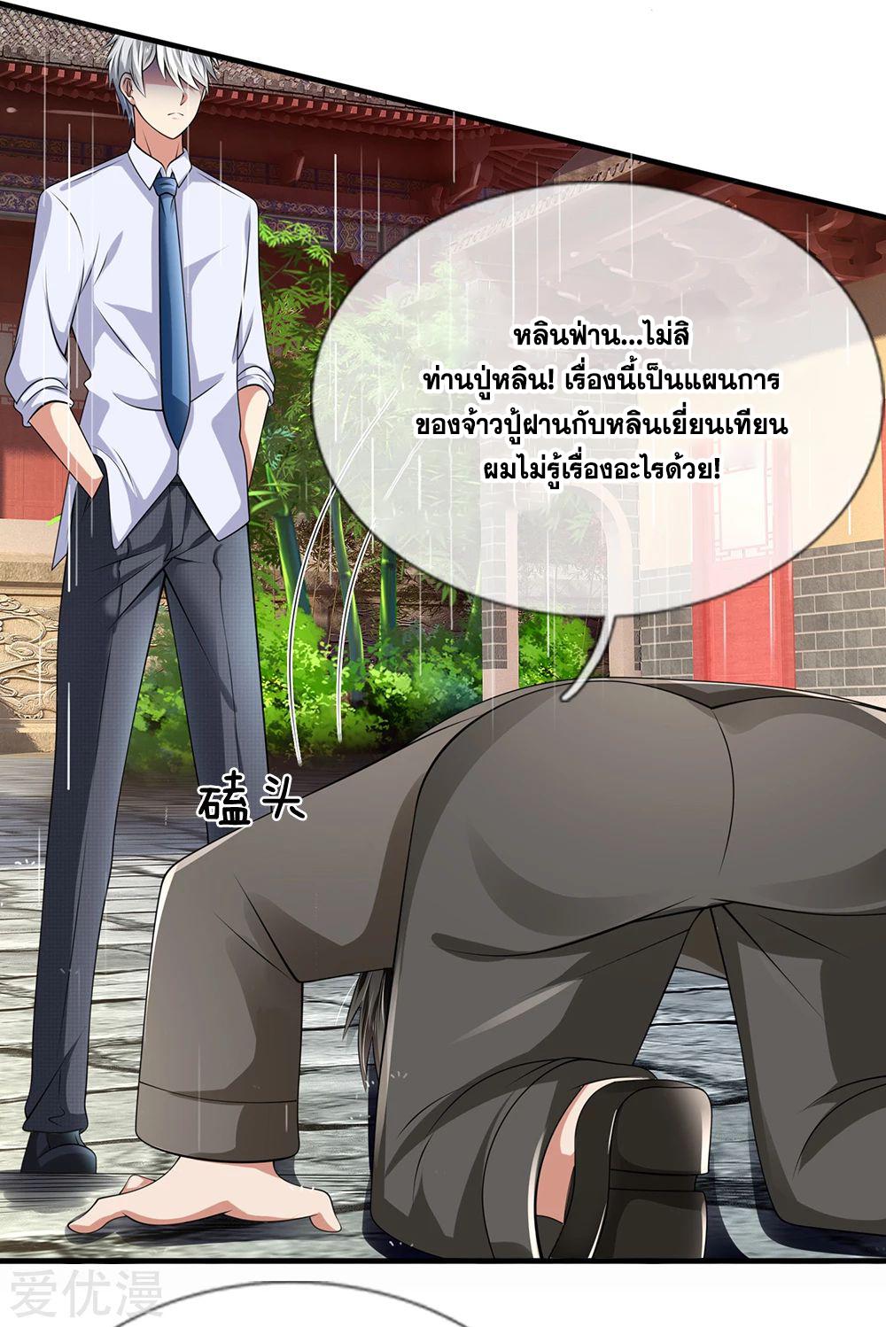 นครเซียนแห่งผู้ต่อต้านสวรรค์ ตอนที่ 133 หน้า 3