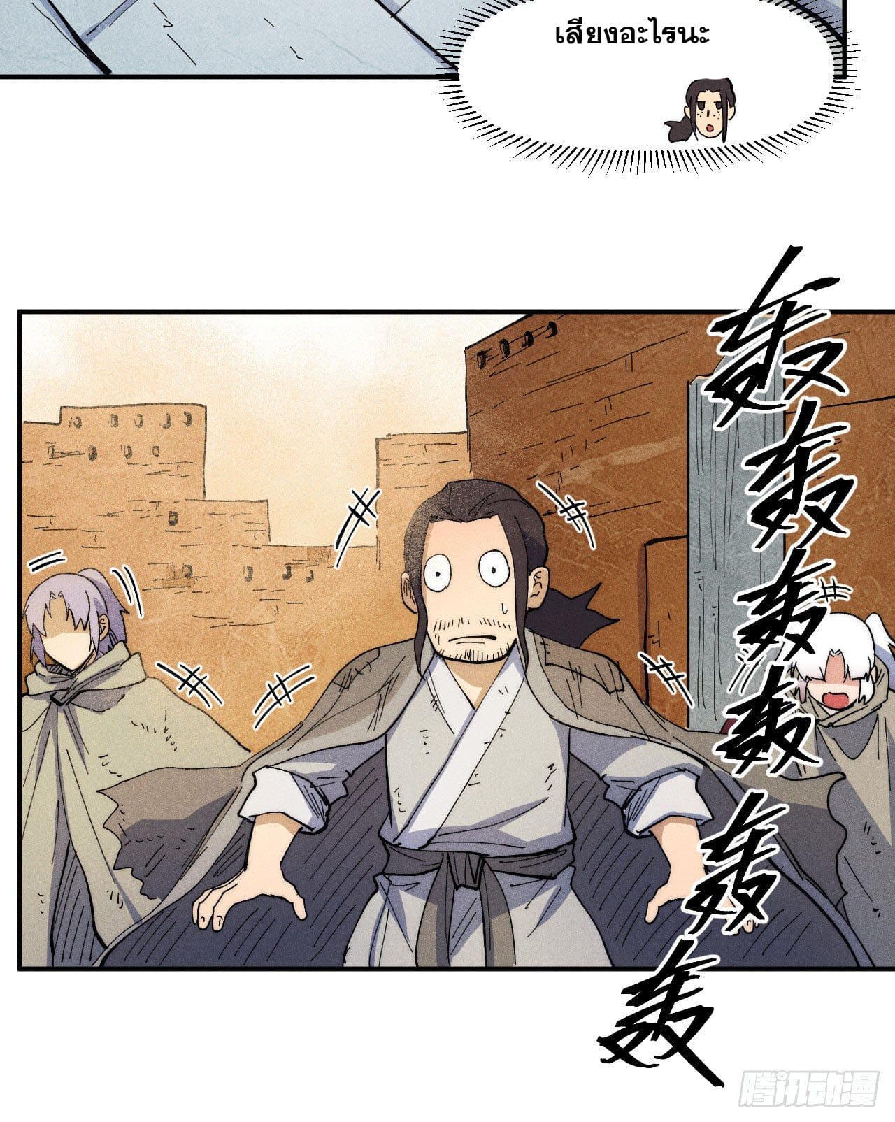 ตูข้านี่แหละเทพ (ทันจีน) ตอนที่ 90 หน้า 39