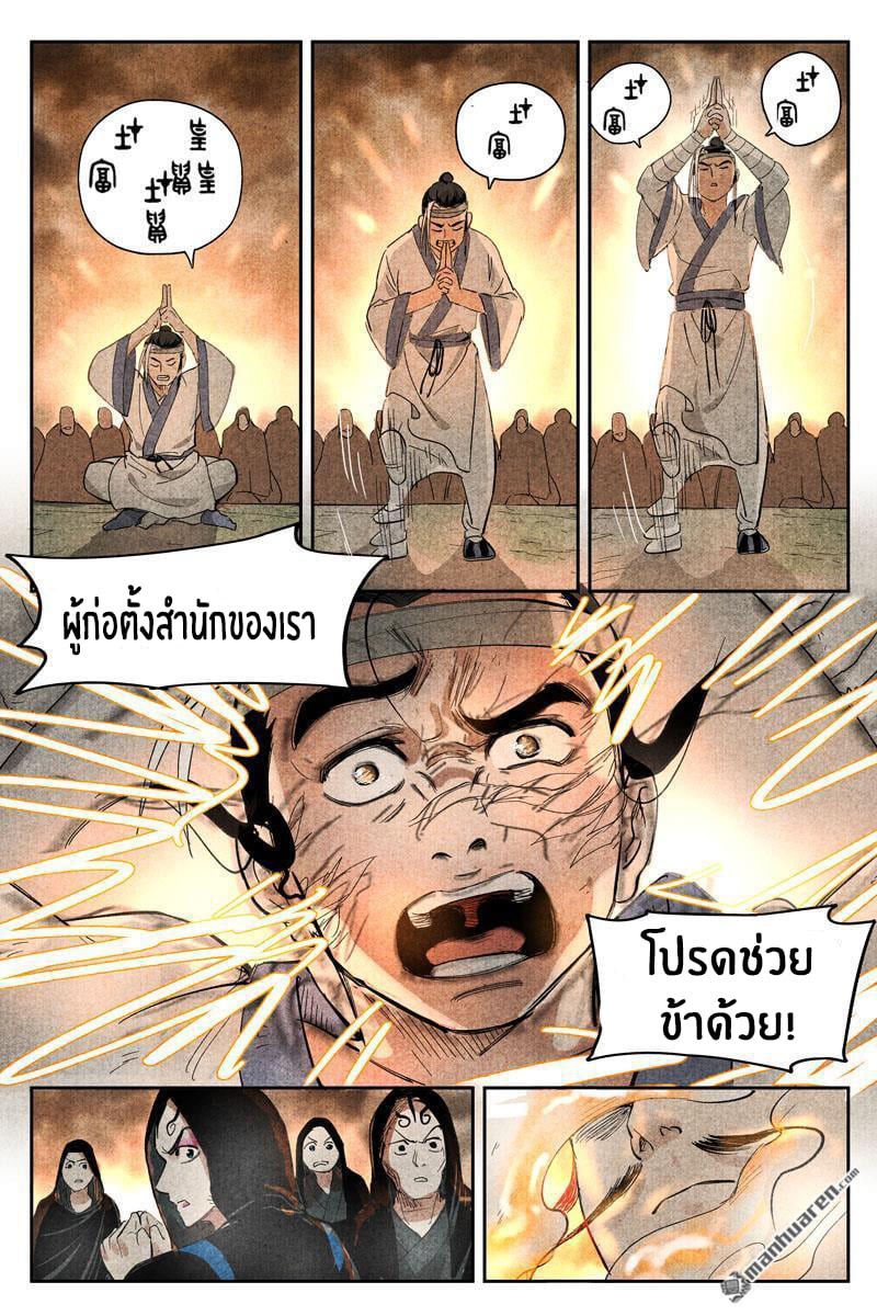 Song of Taoists and Fairies ตอนที่ 29 หน้า 6