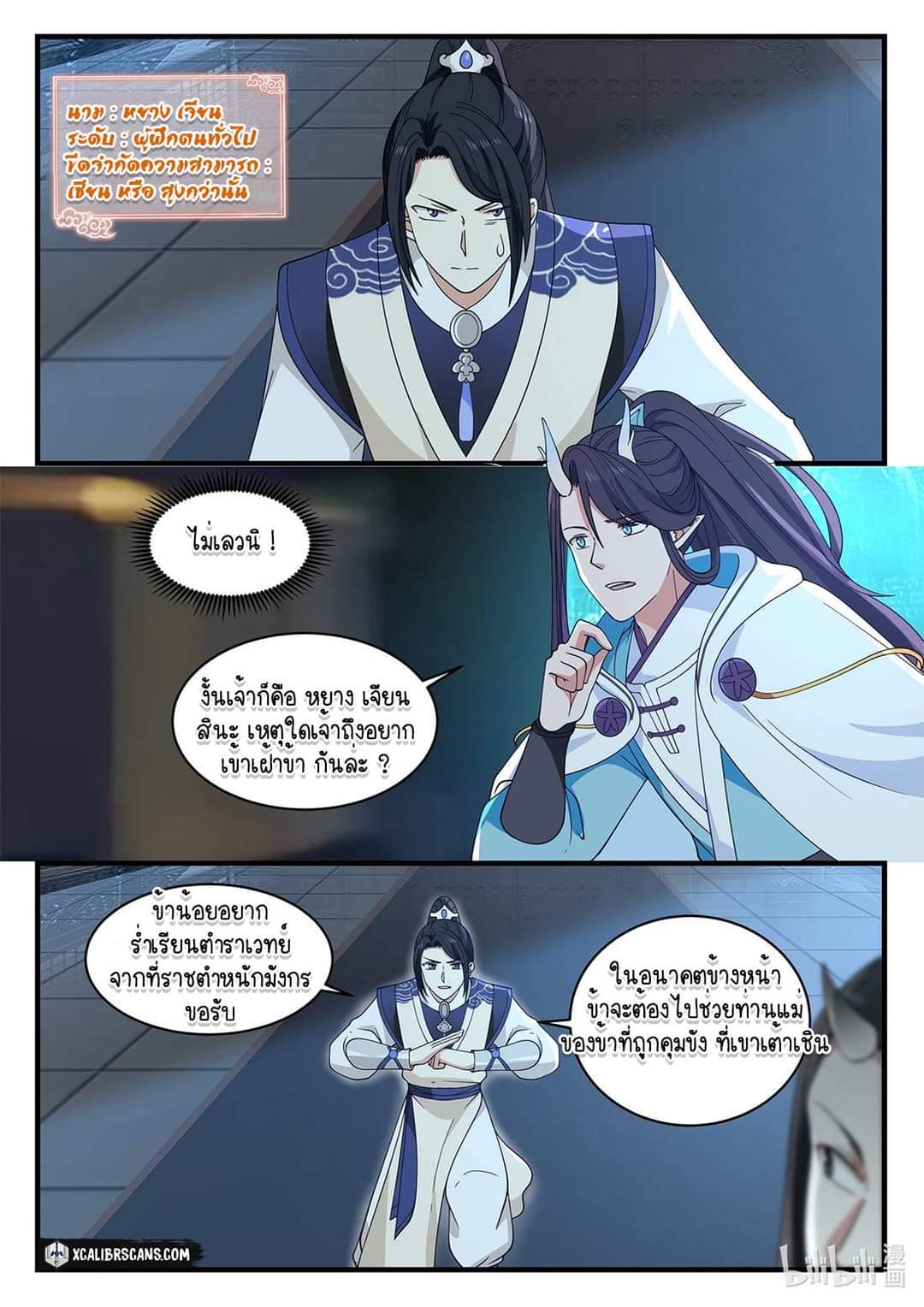 dragon throne ตอนที่ 44 หน้า 9