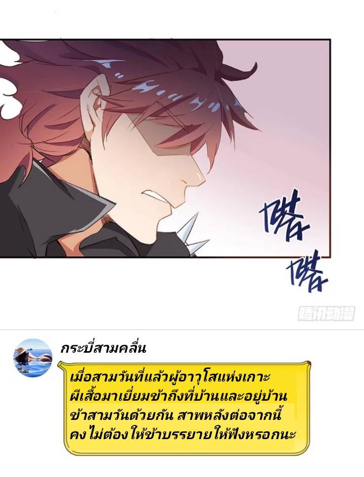 กลุ่มแชทของเหล่าเทพเซียน ตอนที่ 4 หน้า 25