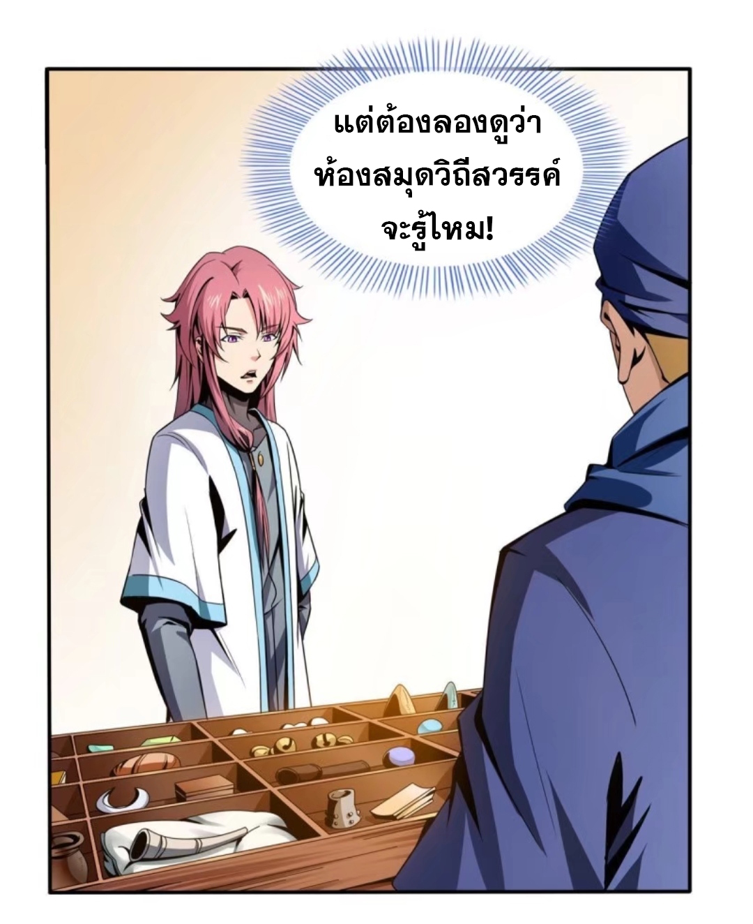 Library Of Heaven's Path ตอนที่ 25 หน้า 13