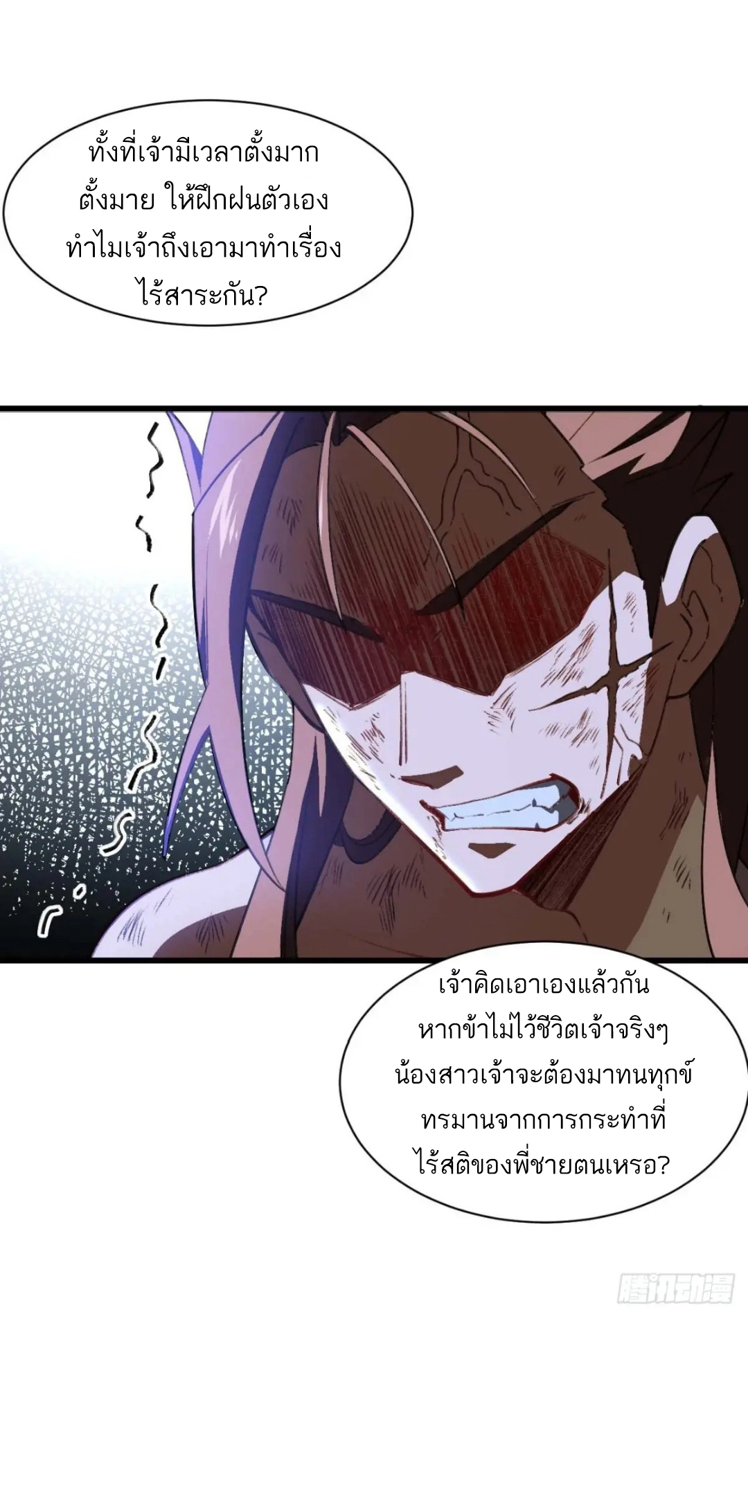 กำเนิดร่างเทวะบรรพกาล ตอนที่ 38 หน้า 46