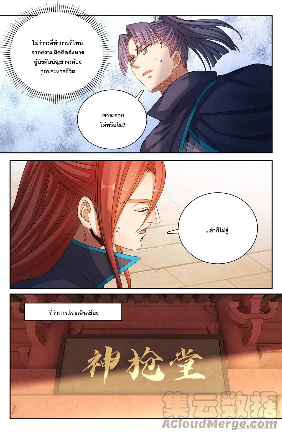 ผู้พิทักษ์รัตติกาล ตอนที่ 131 หน้า 8