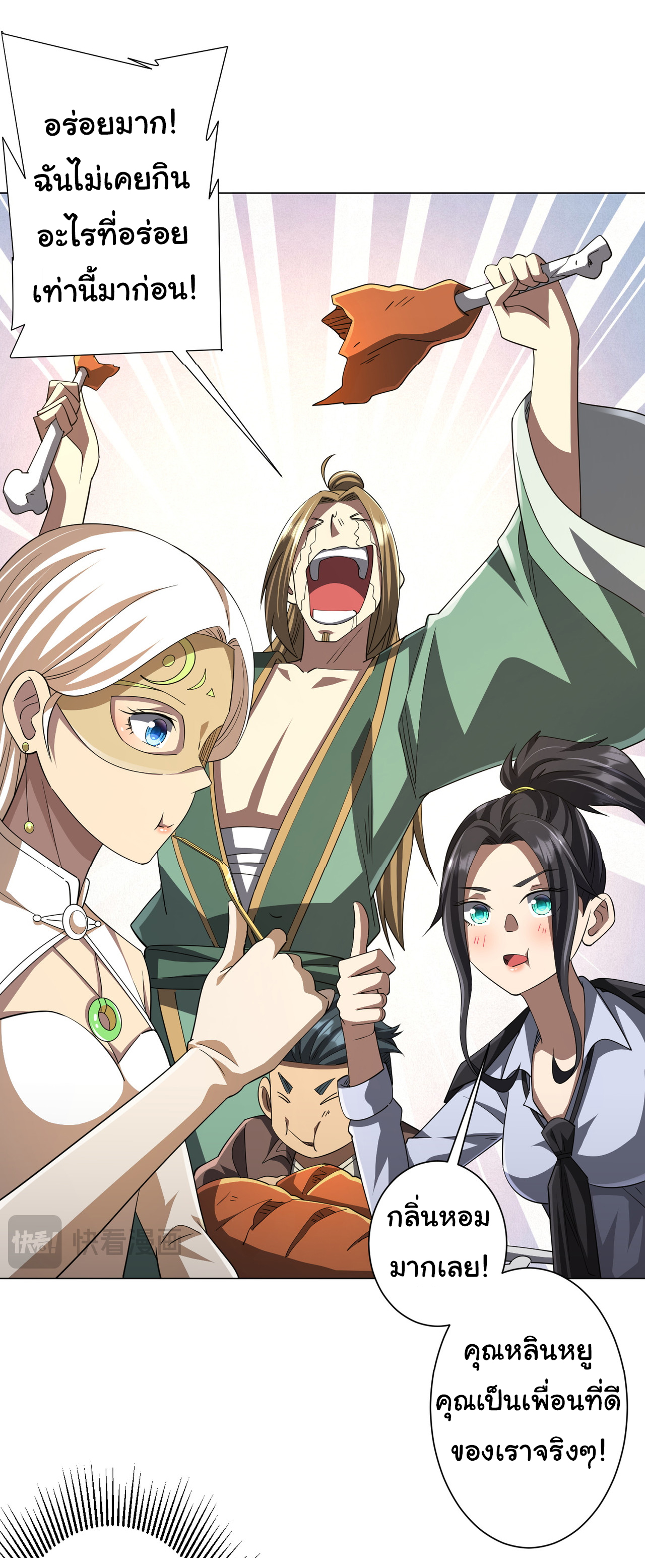 Start with trillions of coins ตอนที่ 81 หน้า 38