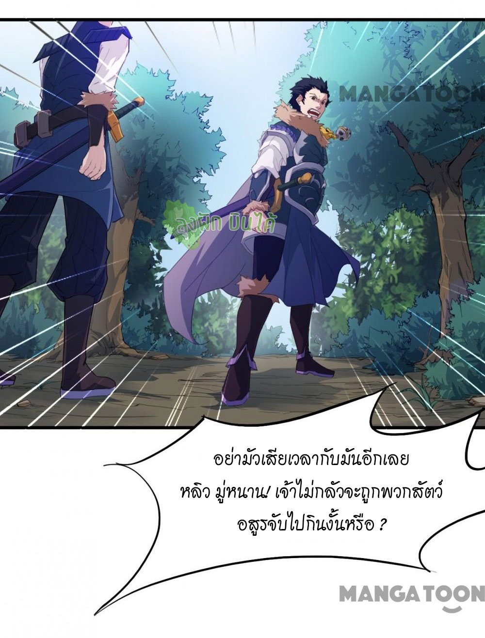 เลือดมังกร ตอนที่ 5 หน้า 8