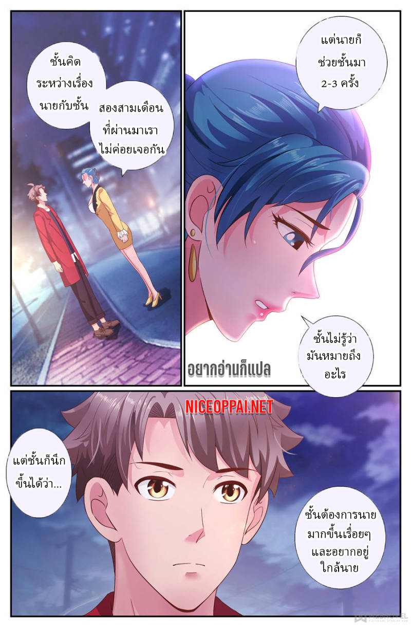 เจียงเฉิน ตอนที่ 171 หน้า 5