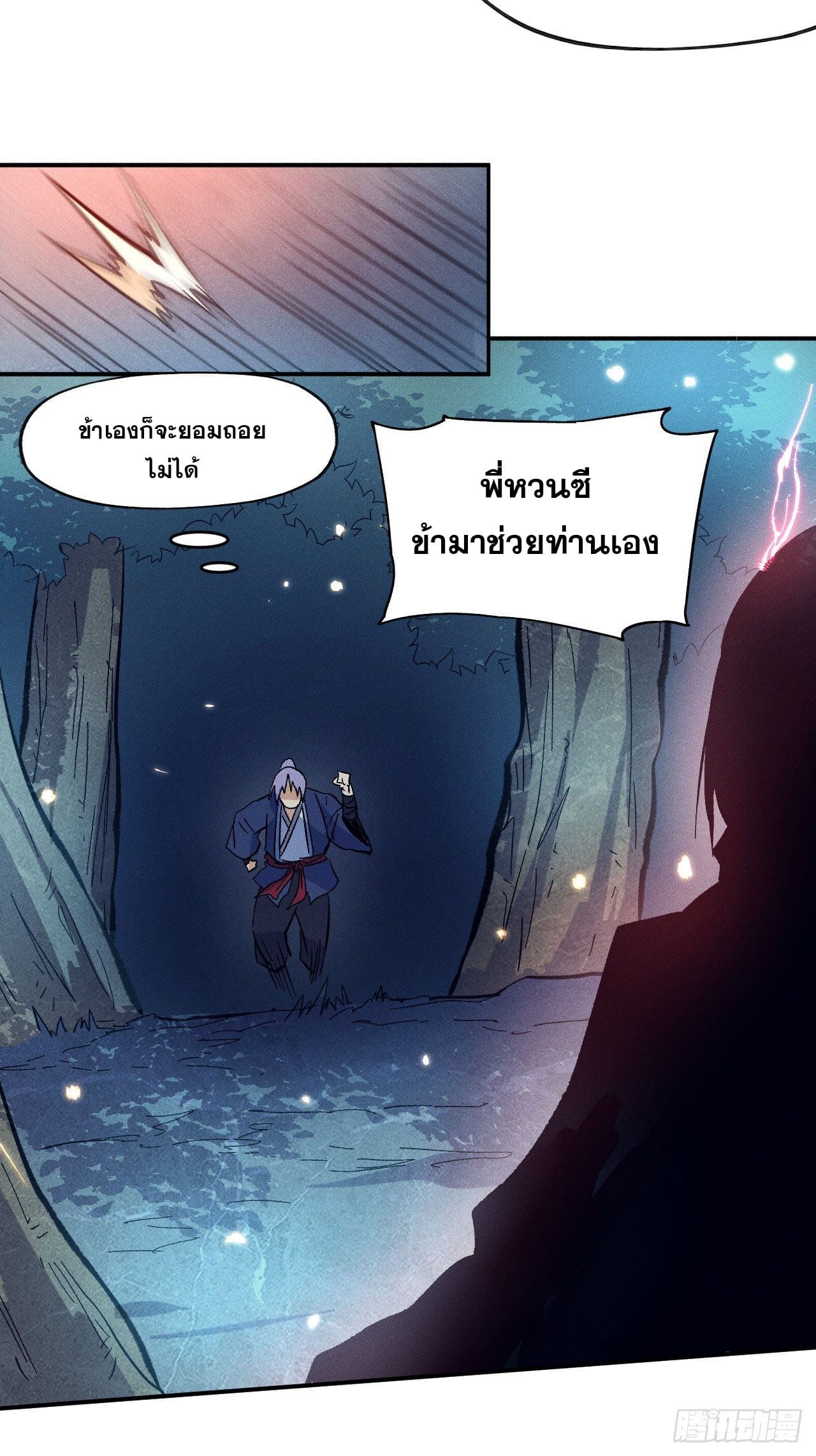 ตูข้านี่แหละเทพ (ทันจีน) ตอนที่ 72 หน้า 23