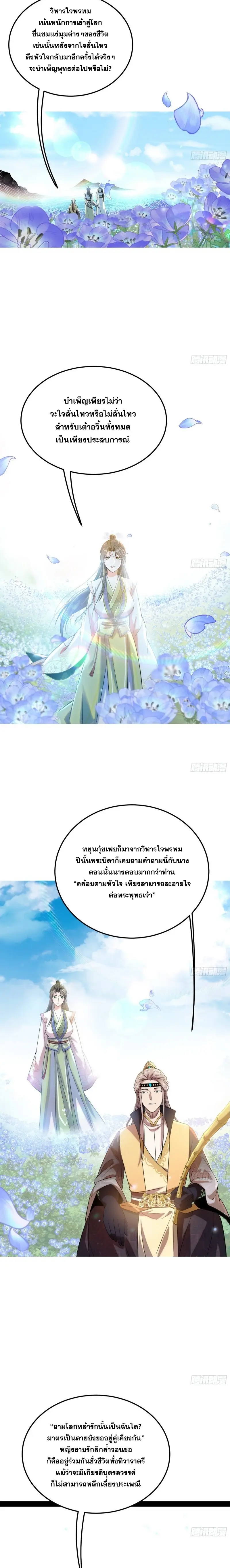 I'm an Evil God ข้าคือจักรพรรดิปีศาจ ตอนที่ 127 หน้า 12
