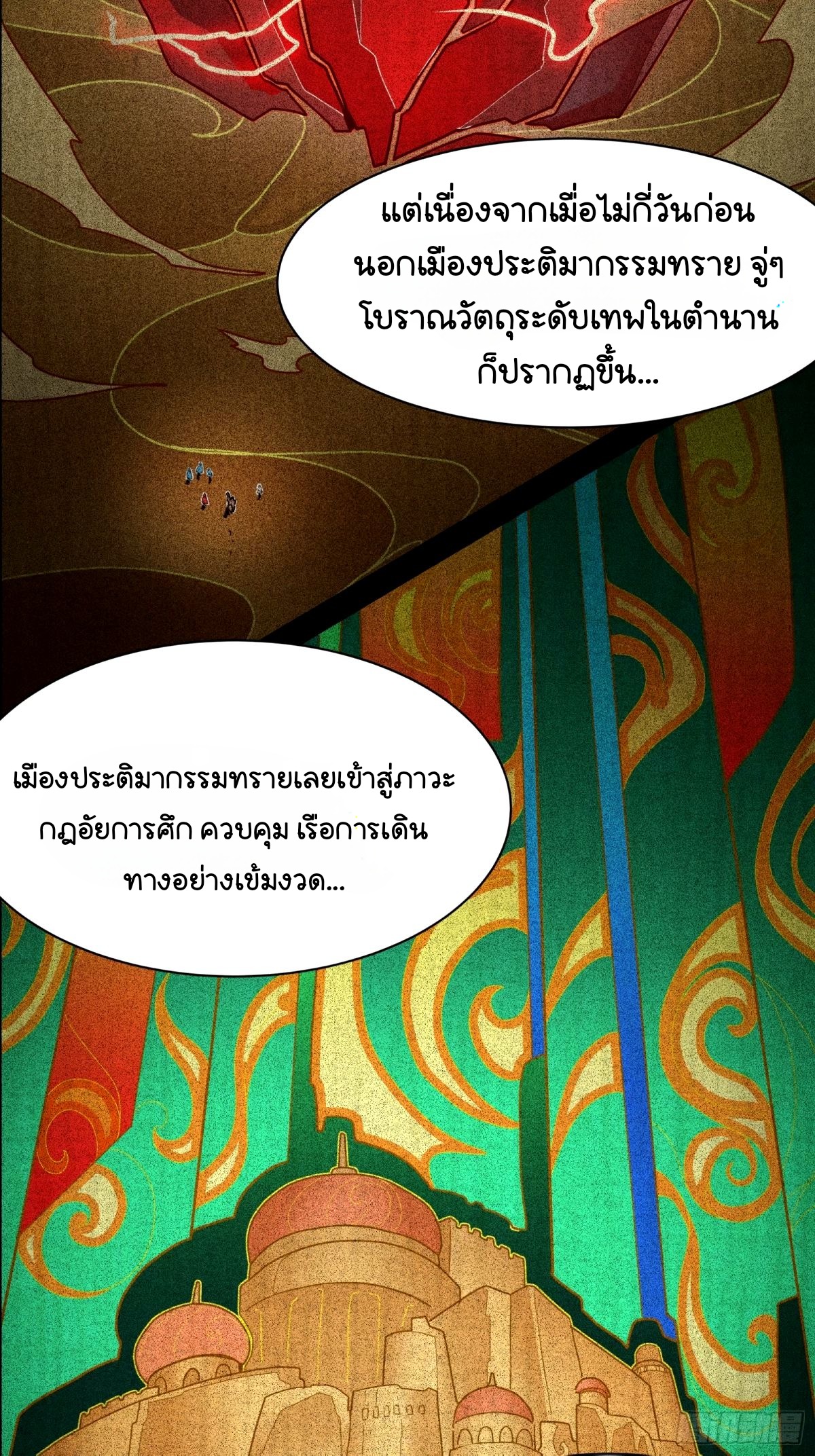 Legend of Star Genera ชนจีน ตอนที่ 113 หน้า 14