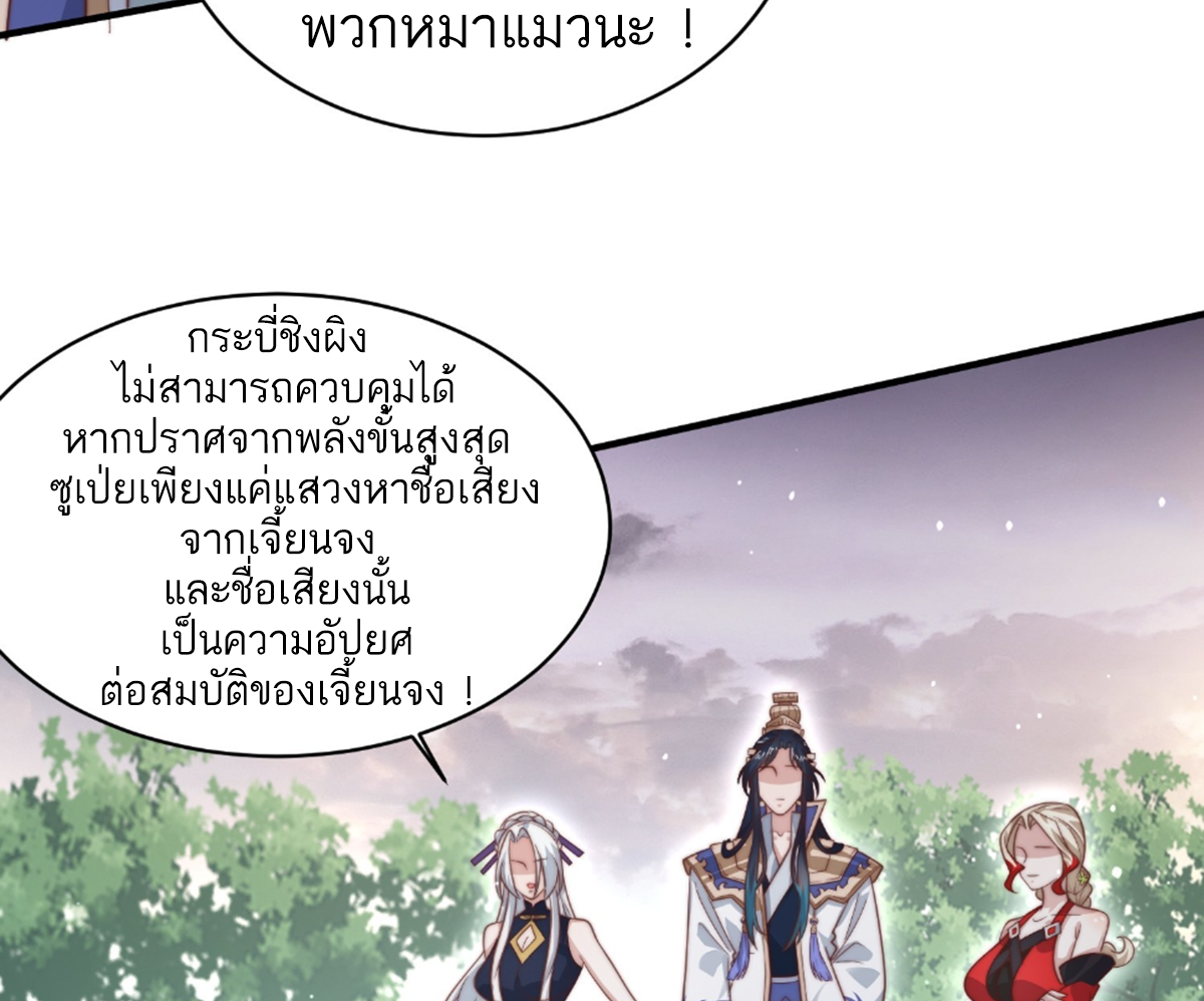 ซวยแล้วข้าโดนตามล่าจากศิษย์ในสำนัก ตอนที่ 16 หน้า 47