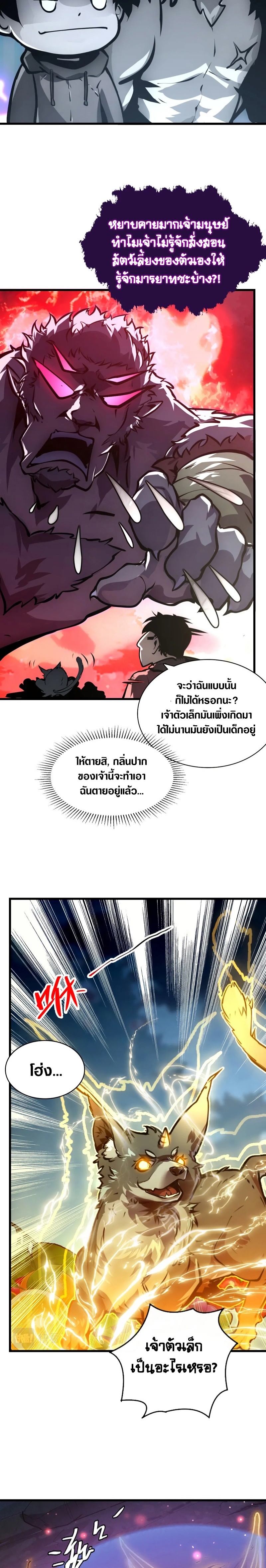 Rise From The Rubble |  เศษซากวันสิ้นโลก ตอนที่ 155 หน้า 11