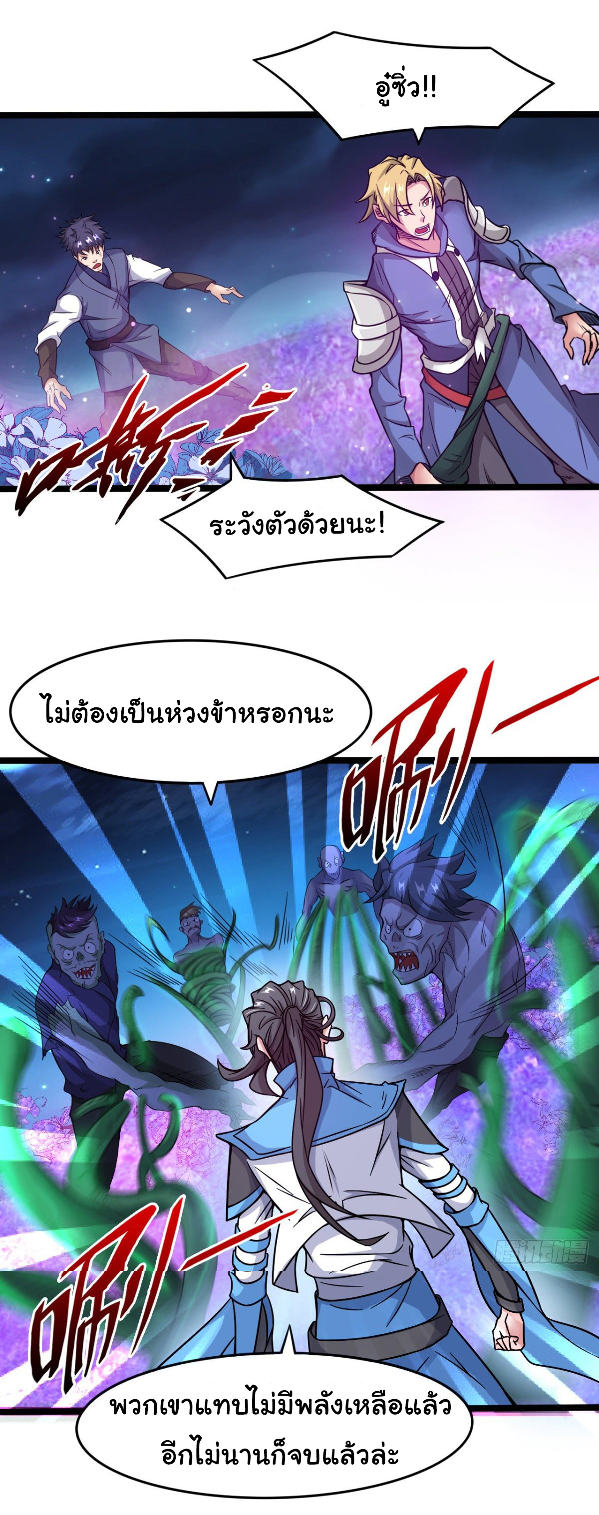 Junior Brother Demon Sovereign is too devoted ตอนที่ 18 หน้า 10