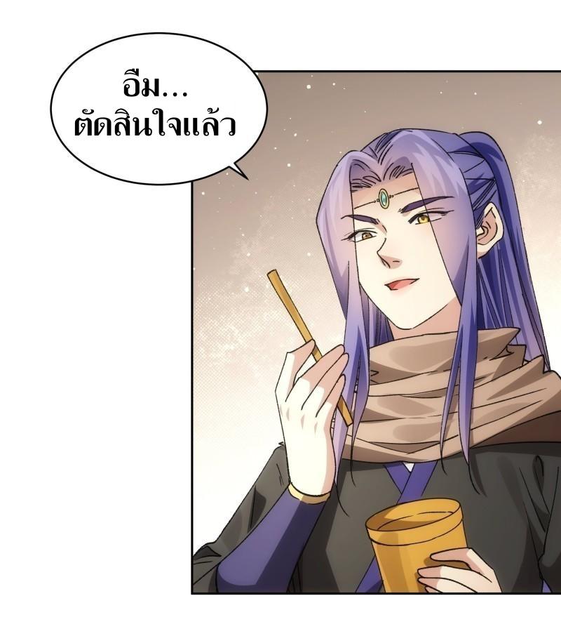 ข้าแค่ไม่เล่นไพ่ตามเกม ตอนที่ 112 หน้า 27